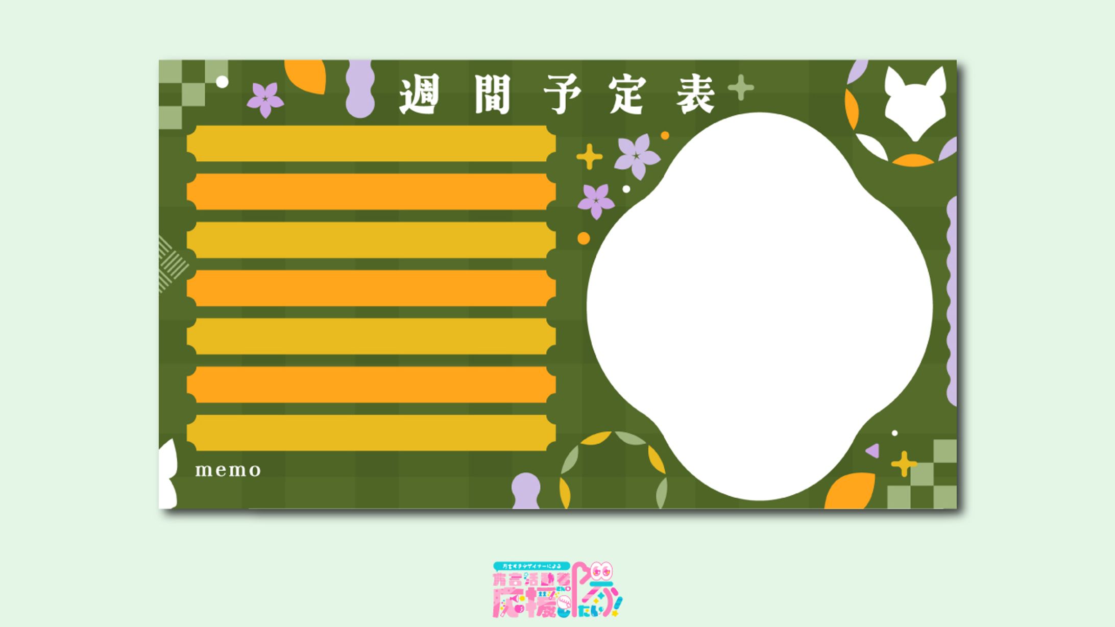 【スケジュール表】大萩キタ様-1