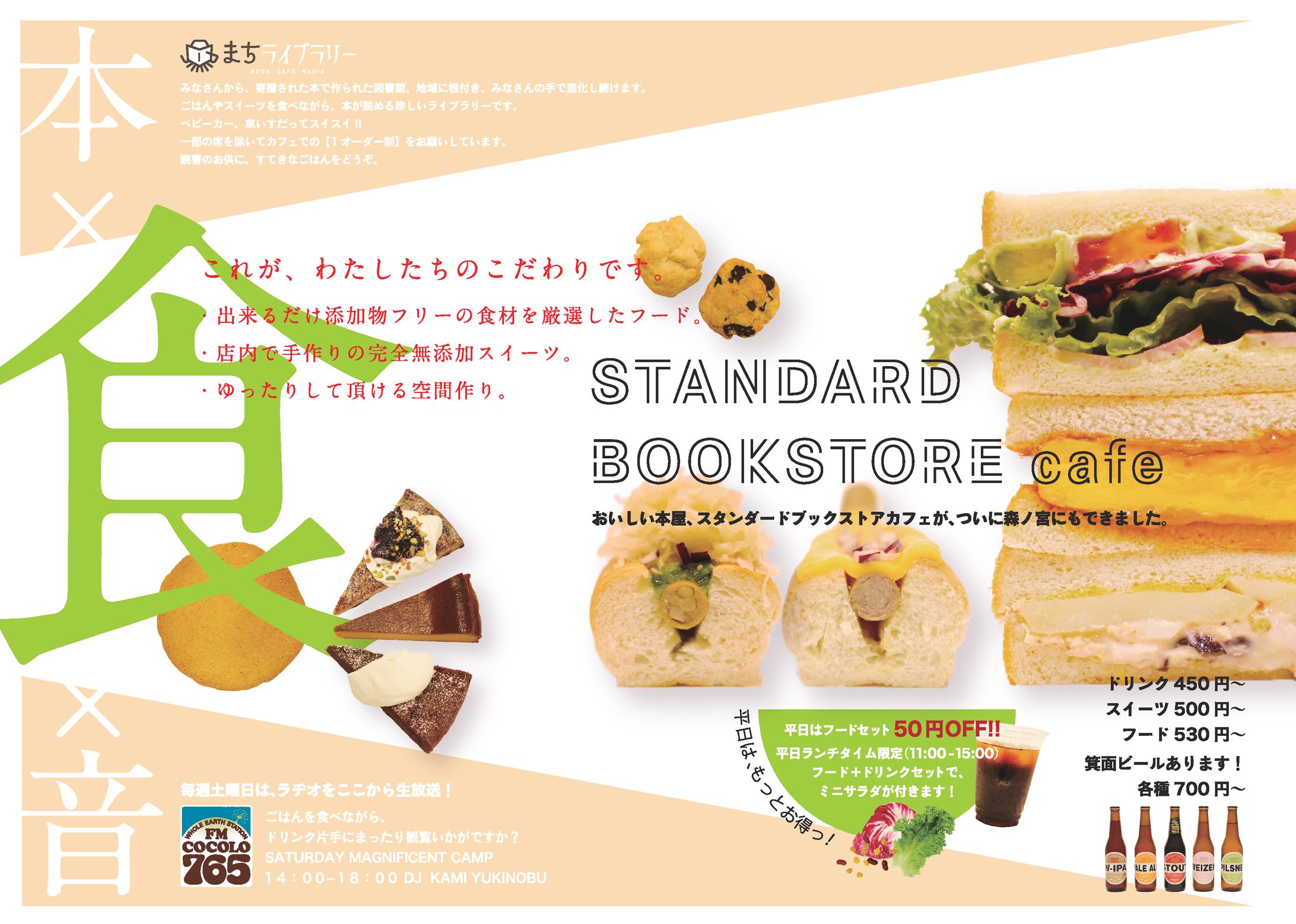 STANDARDBOOKSTORE森之宮　フライヤー-1