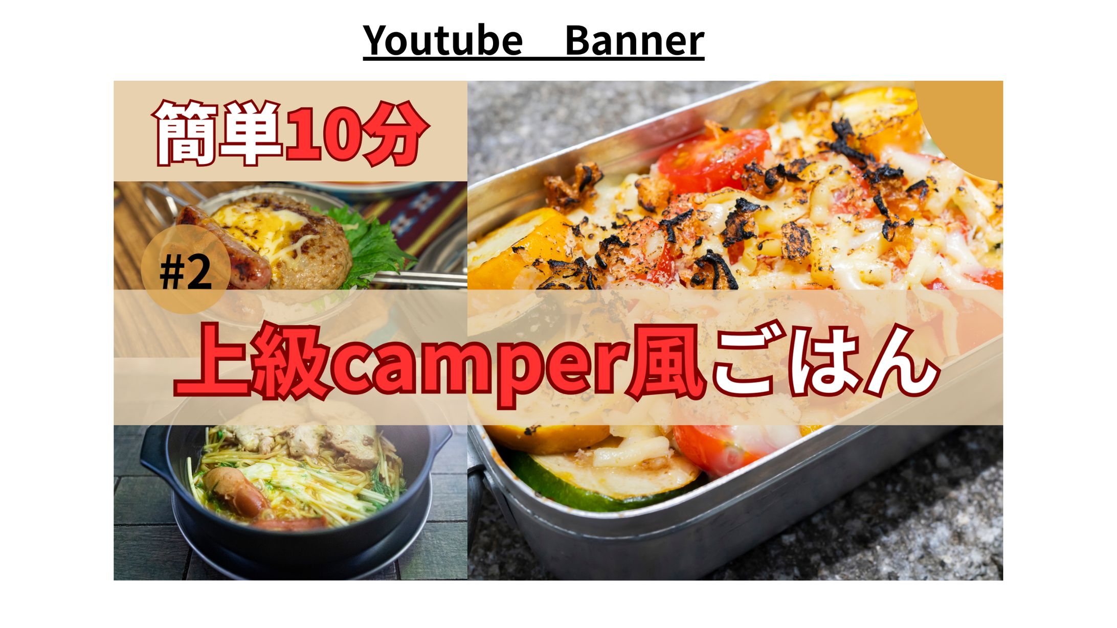 【架空案件】Youtube用バナー-1