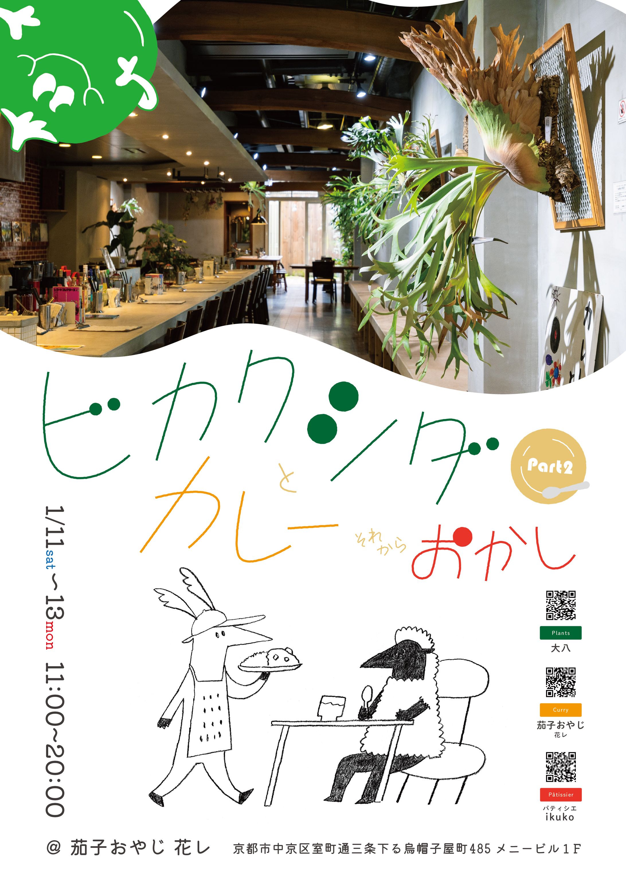 大八様　イベントチラシ２-1