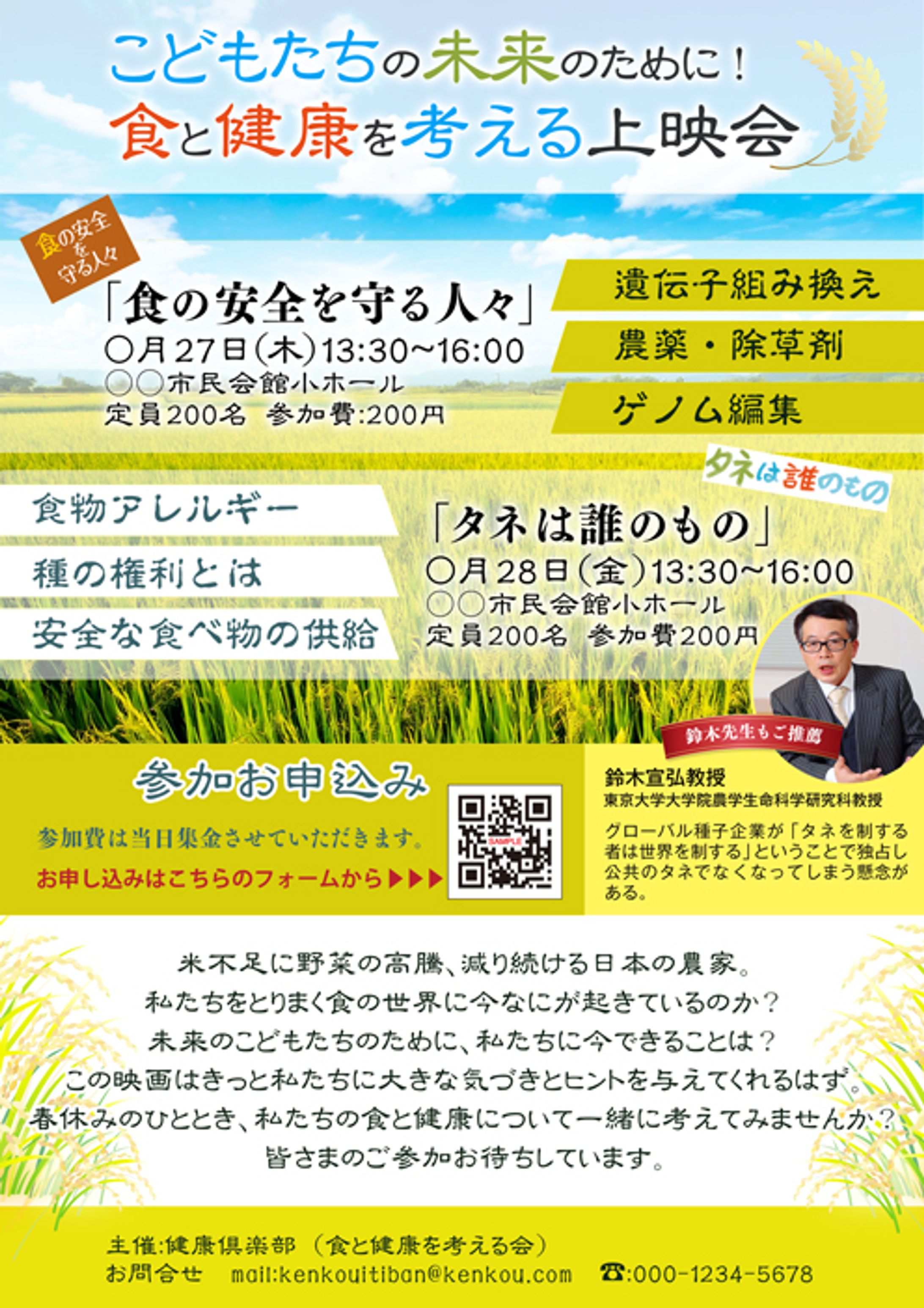 映画上映会チラシ-1