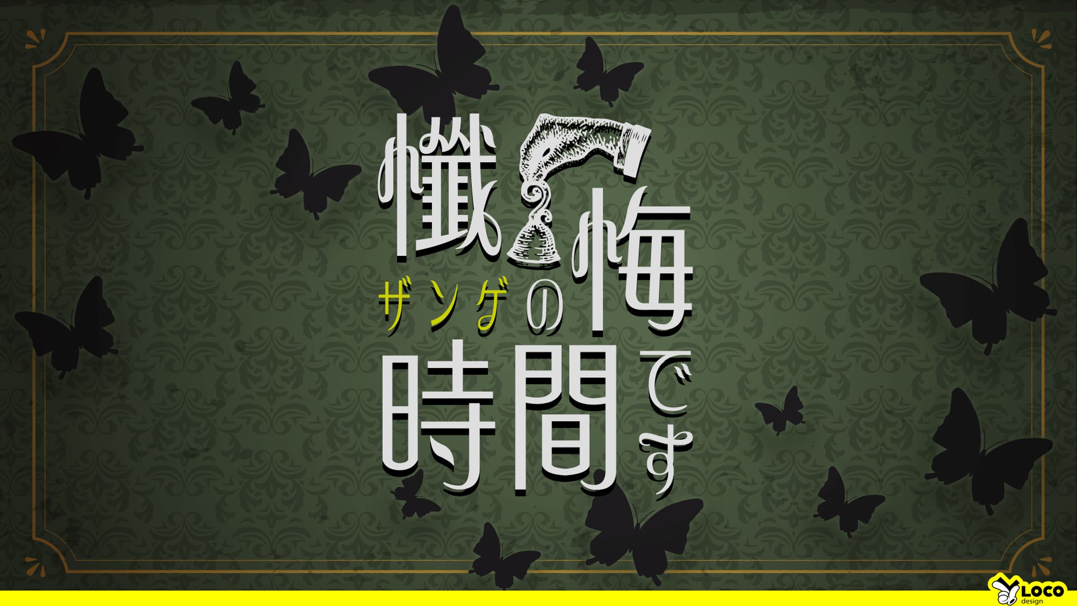 【62】懺悔の時間です-1