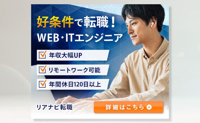 素材、エンジニア
