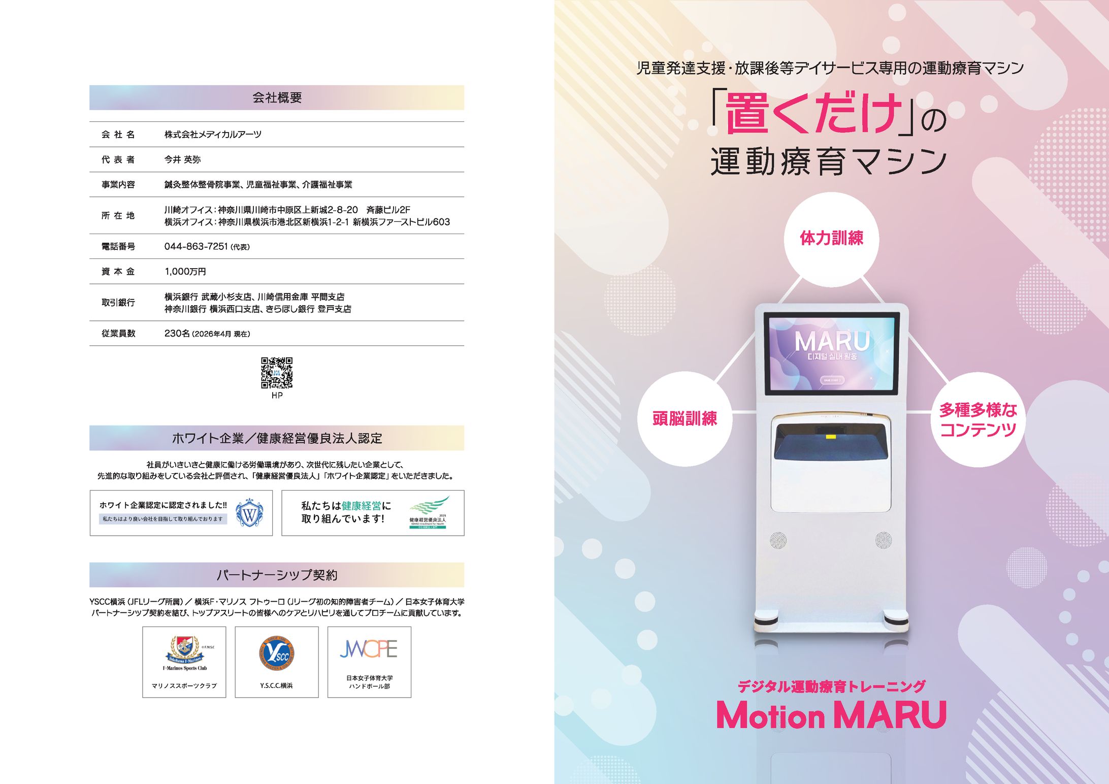 Motion MARUパンフレット-1