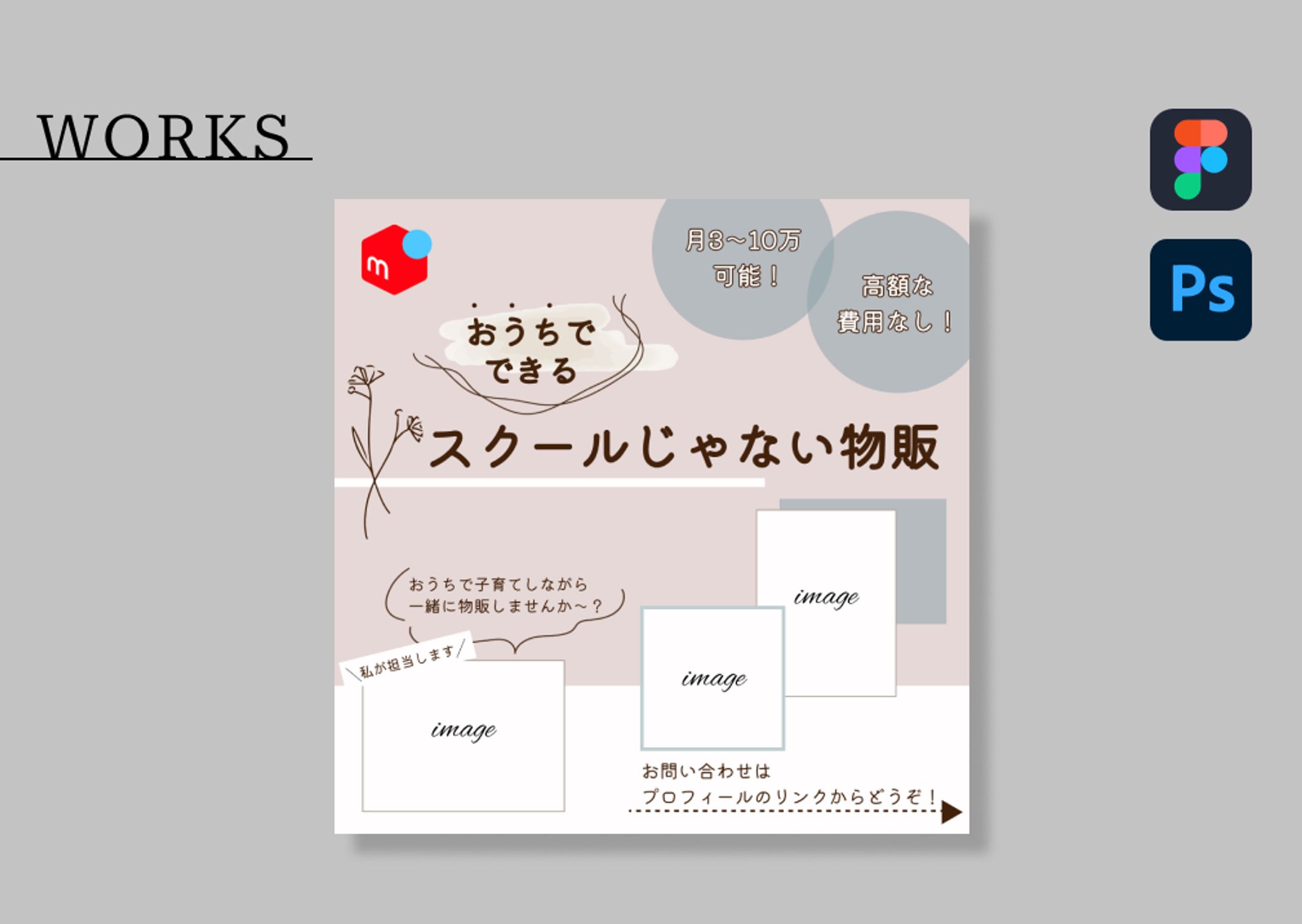 【実績】広告用Instagramフィード投稿/メルカリ-1