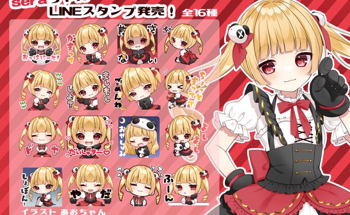 ςera➹様 LINEスタンプ
