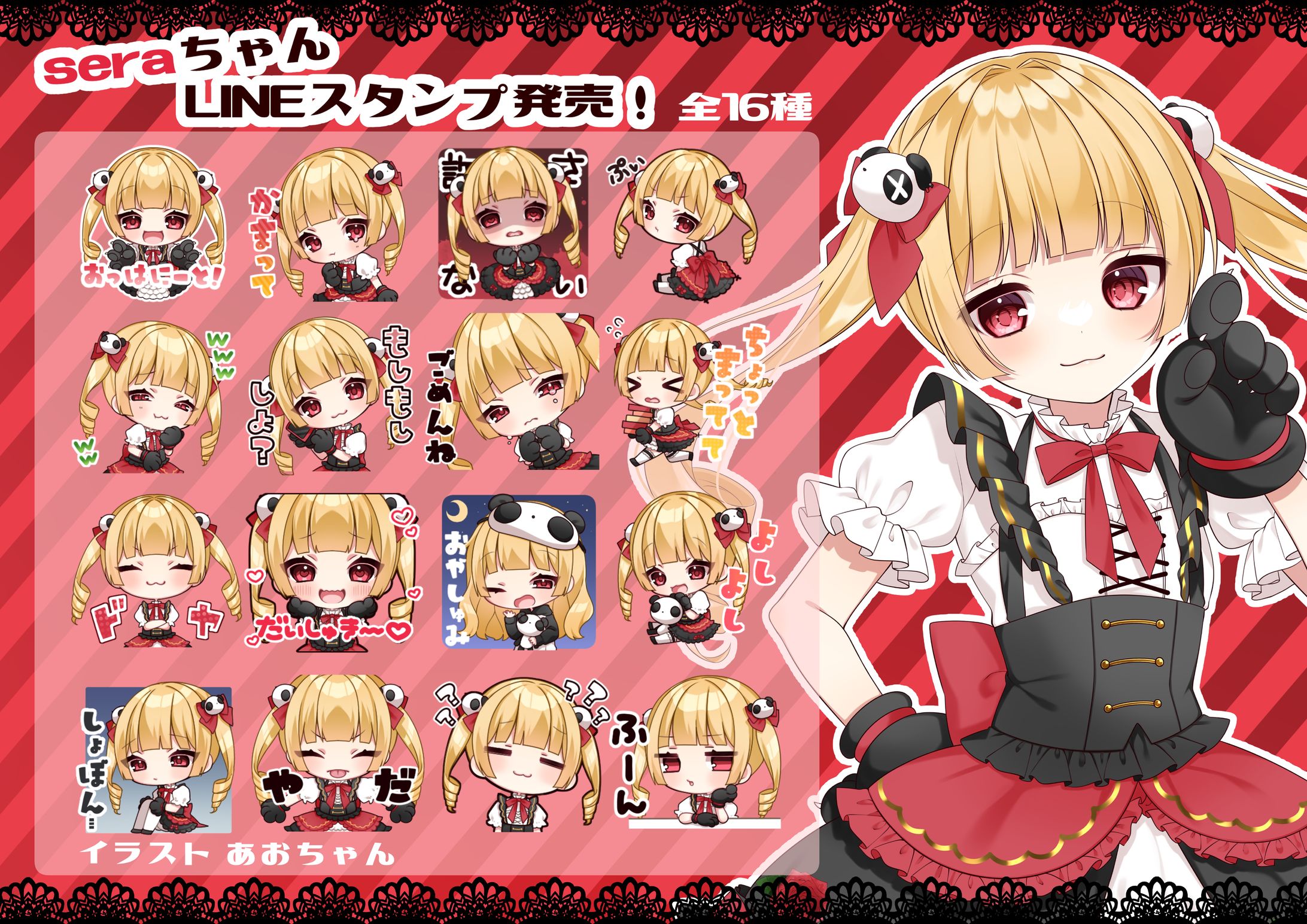 ςera➹様 LINEスタンプ-1