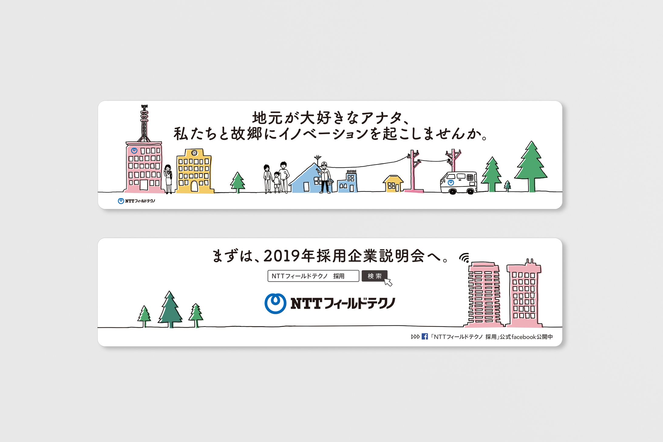 NTT fieldtechno 交通広告-1