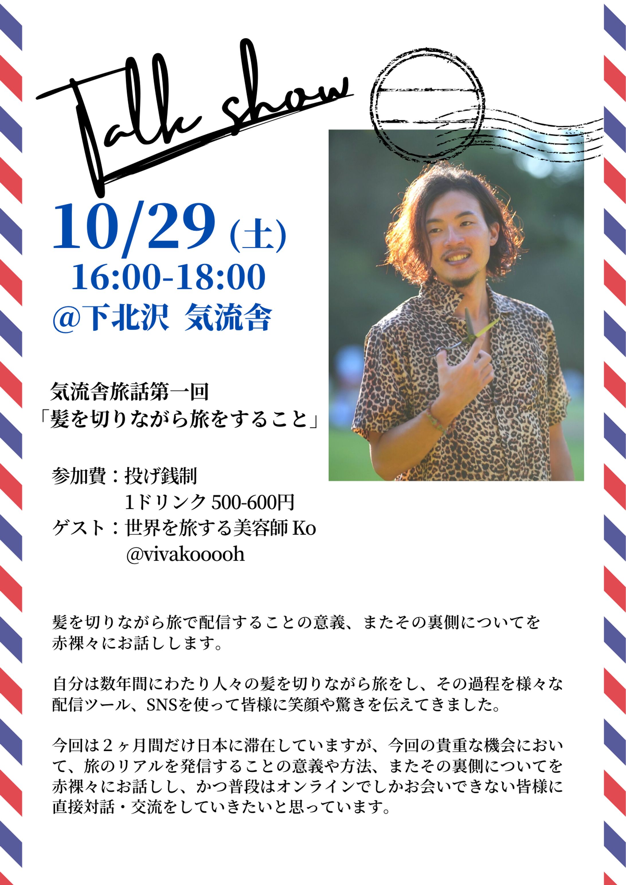 トークイベントフライヤー-1