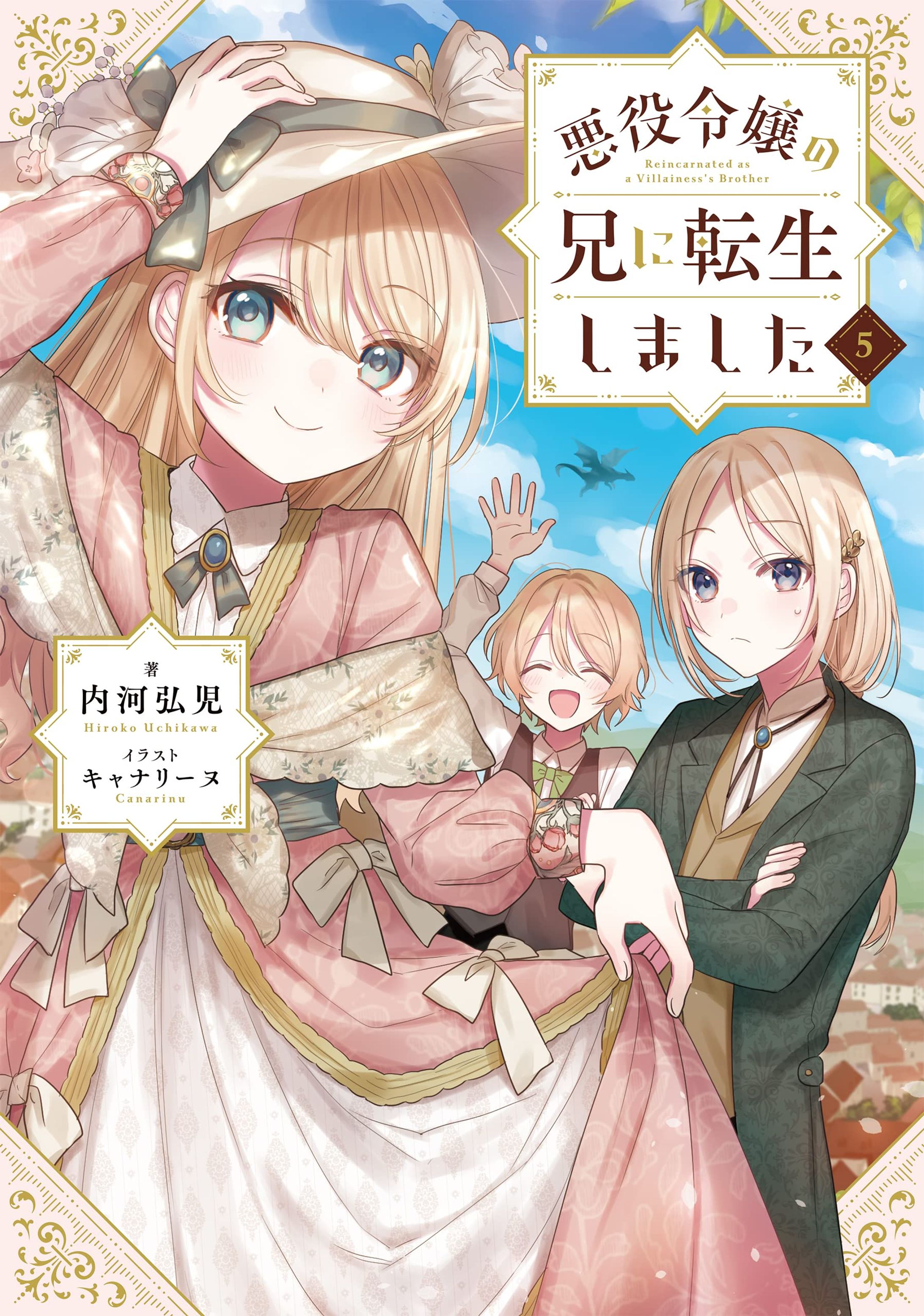 「悪役令嬢の兄に転生しました」5巻 書籍イラスト-1
