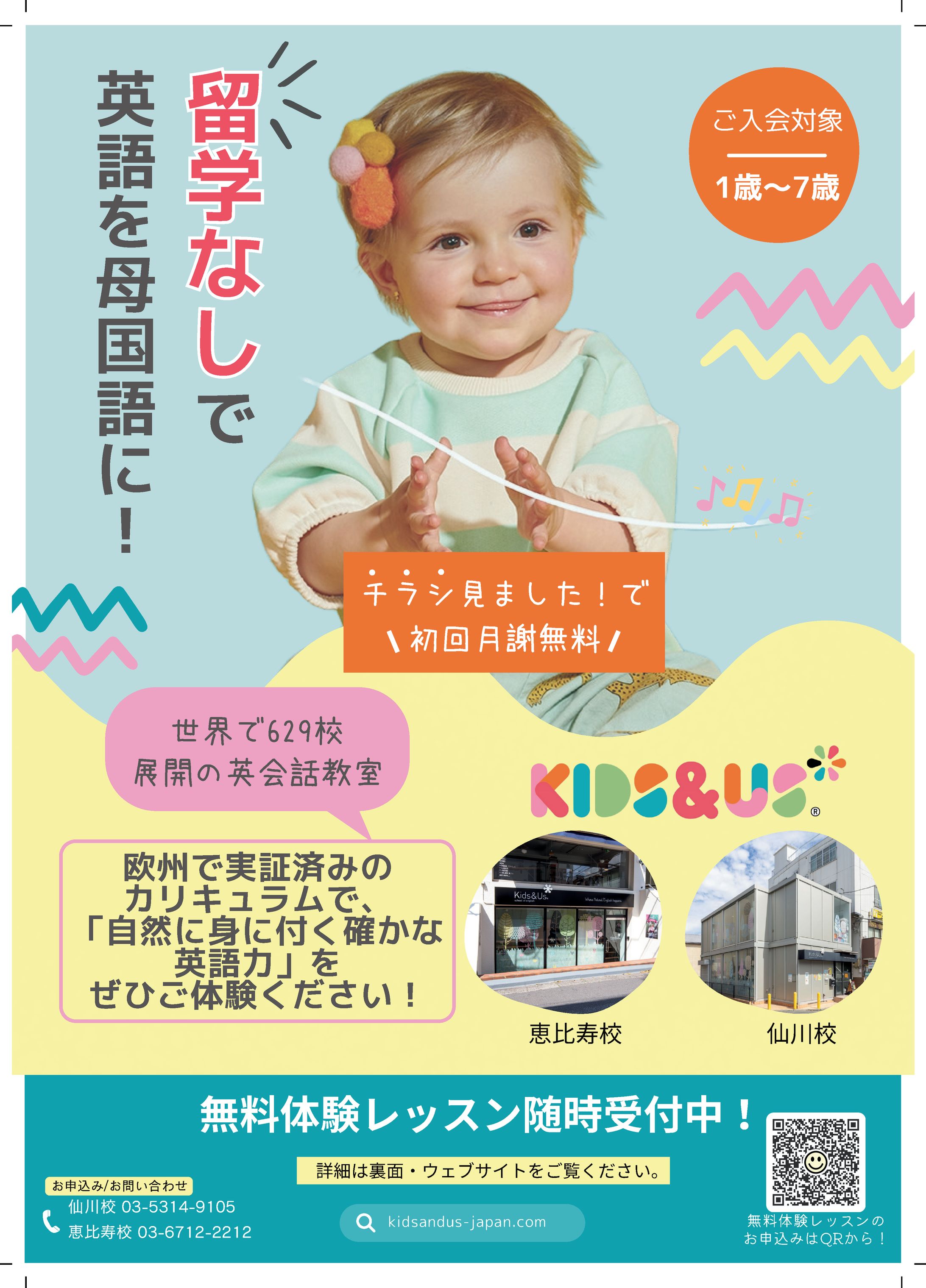 ポスティング用チラシ制作（KIDS&US様）-1