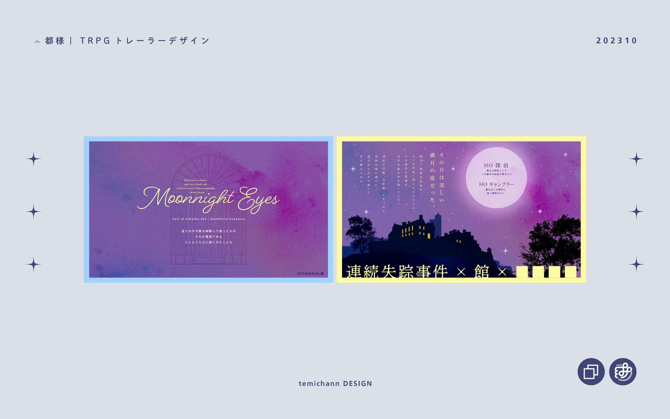 「Moonnight Eyes」TRPGトレーラーデザイン-1