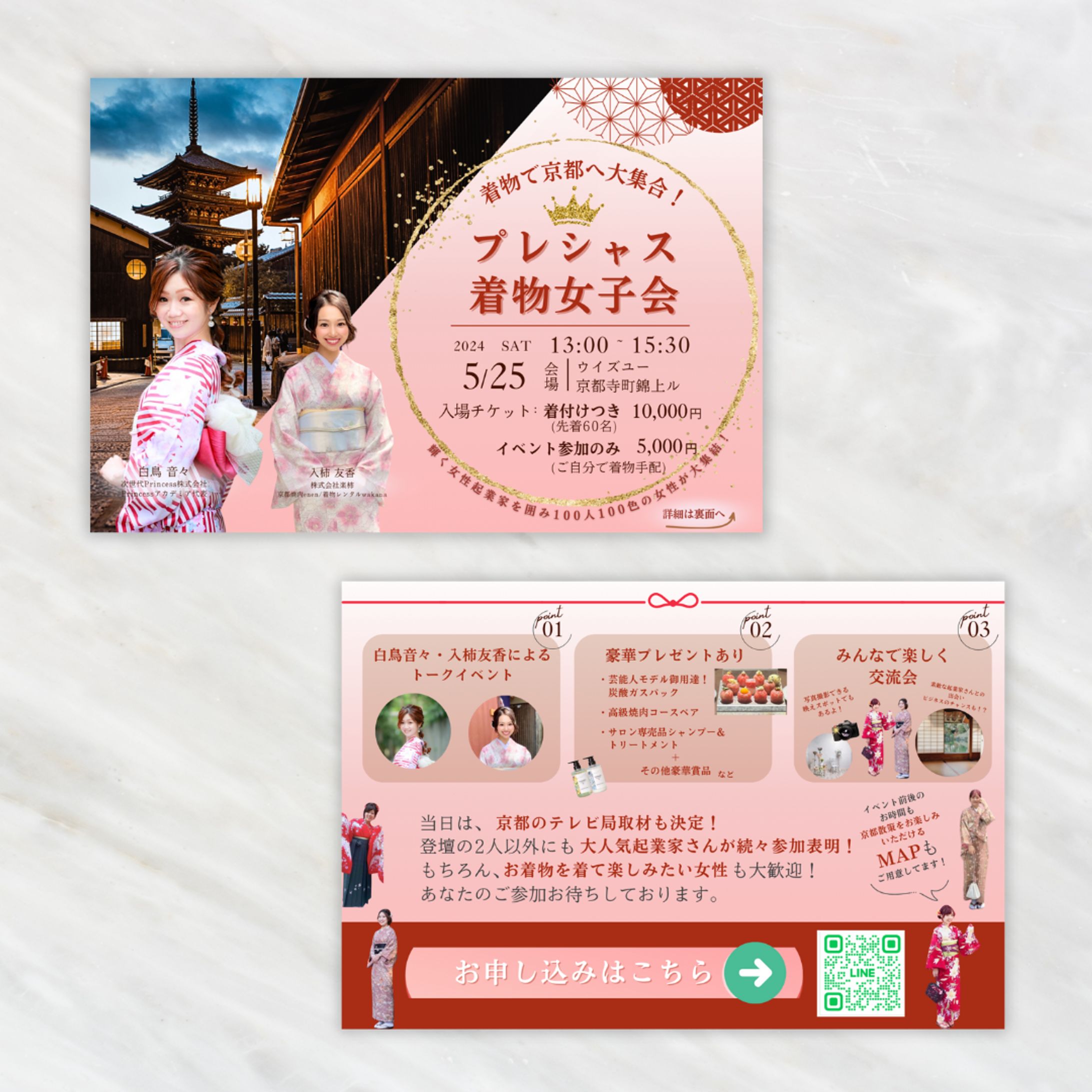 京都イベントチラシ(ポストカードサイズ)-1