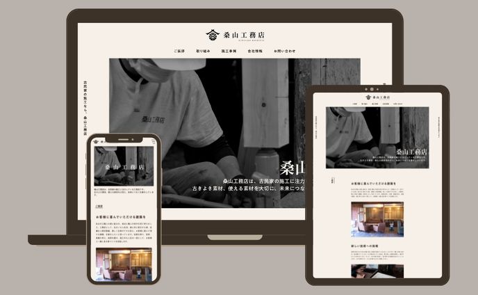 工務店　デモサイト