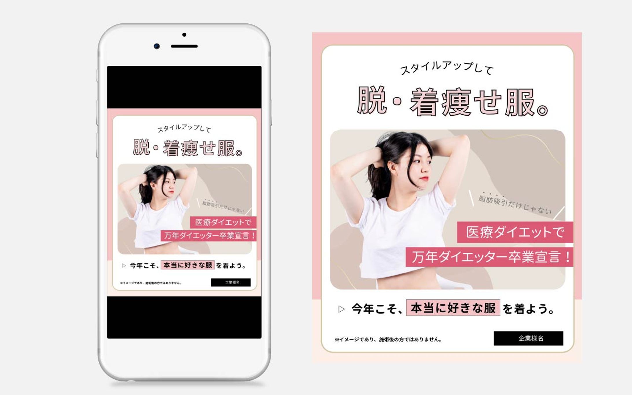 SNS広告「ダイエット　脱・痩せ服」-1