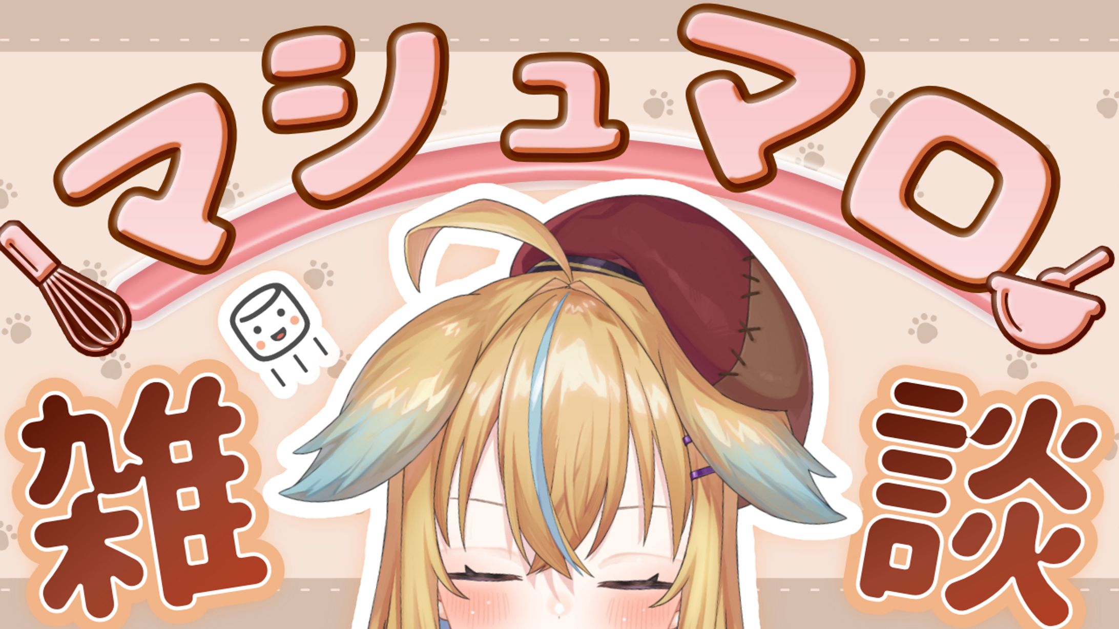 【配信サムネイル】マシュマロ雑談配信【従井ノラ】-1
