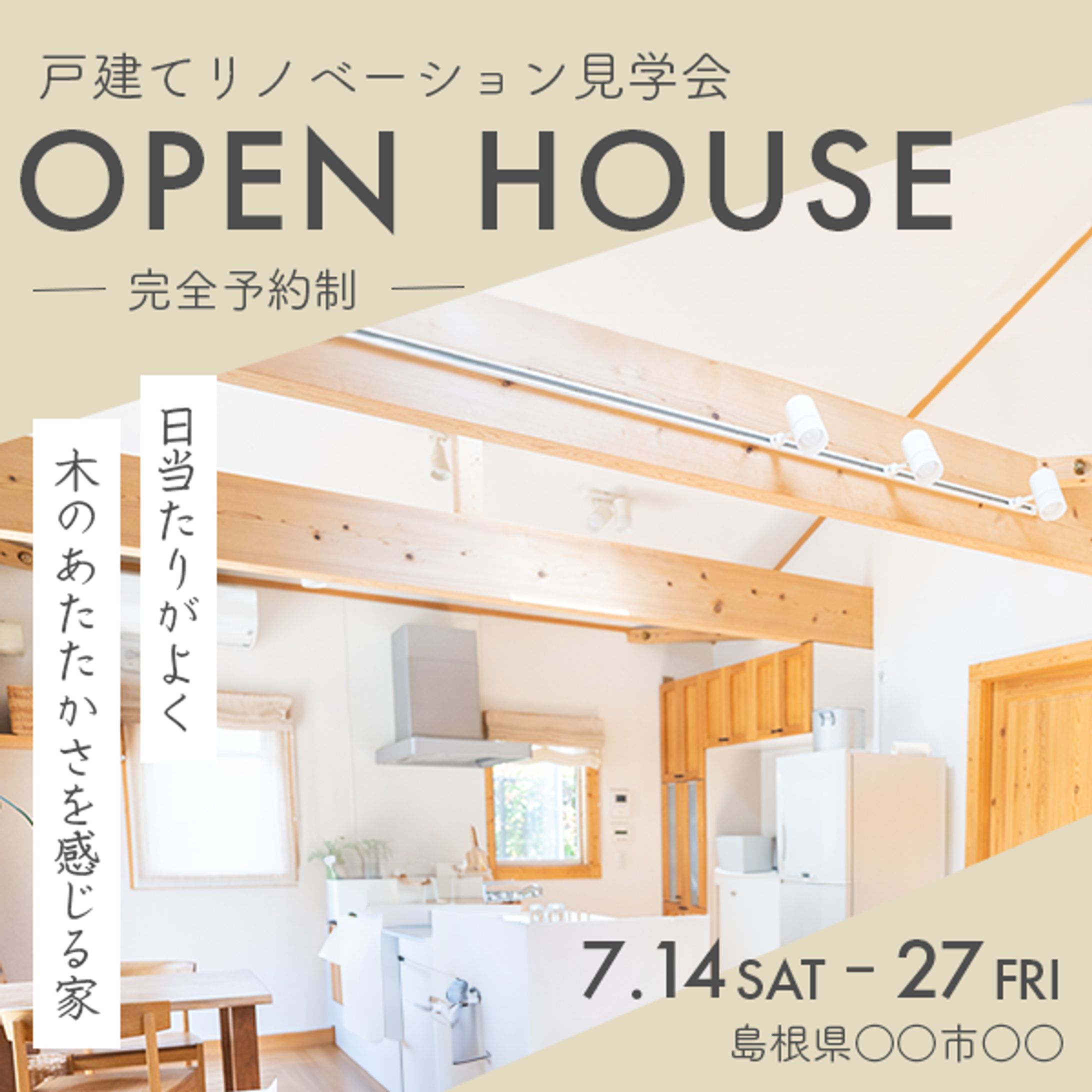 【建築系バナー】リノベーション-1
