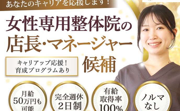 ★実務案件　バナー｜整体院求人バナー