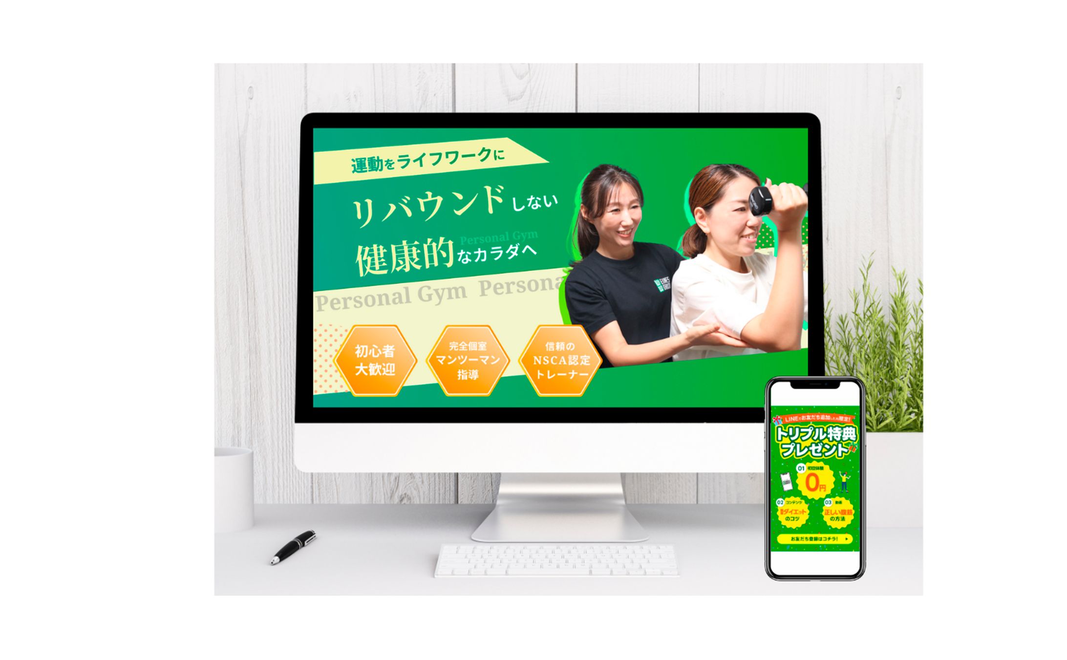 パーソナルジム Wellness Workout様 Meta広告用バナー、LP-1