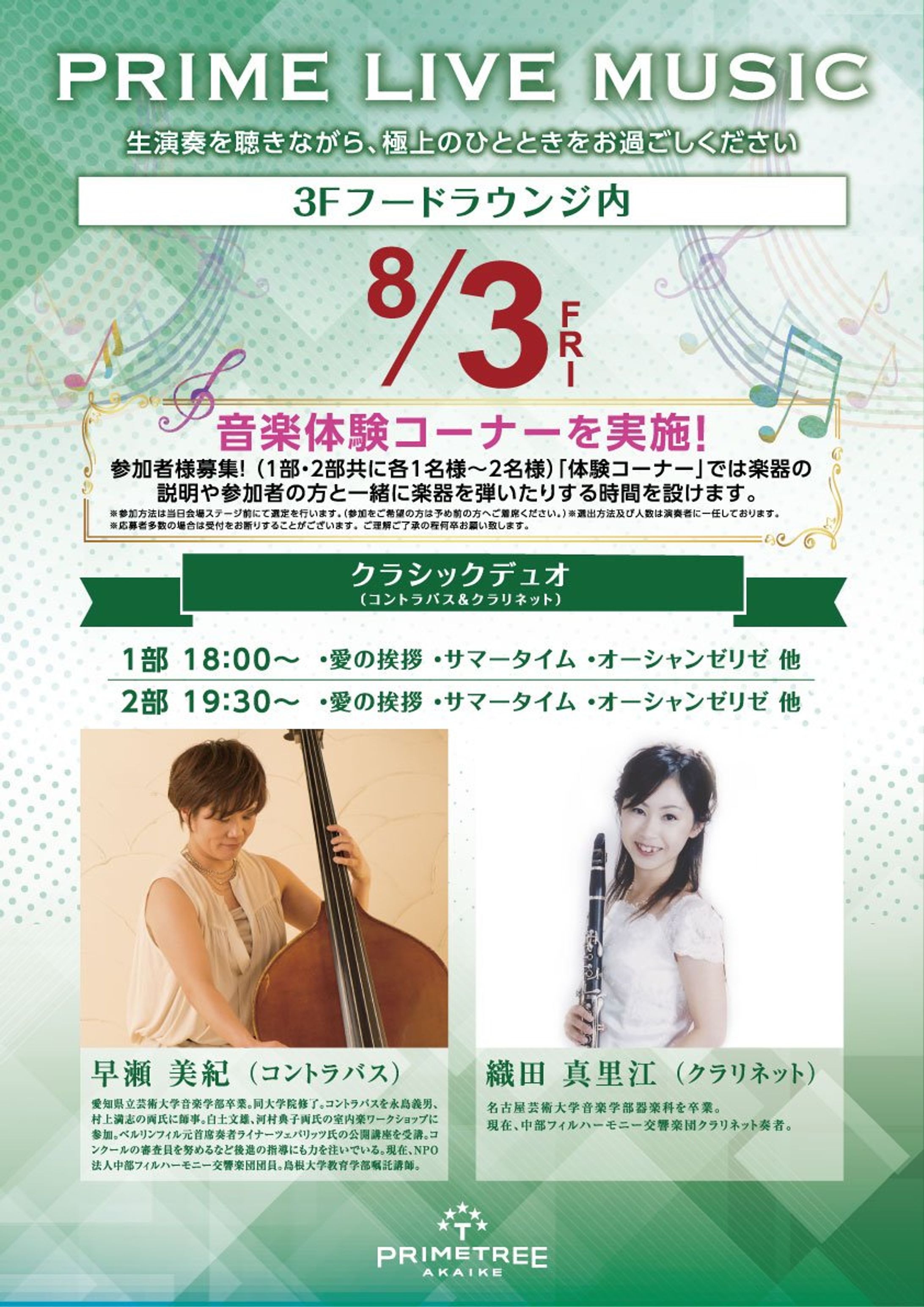 PRIME LIVE MUSIC～音楽体験コーナー～-1