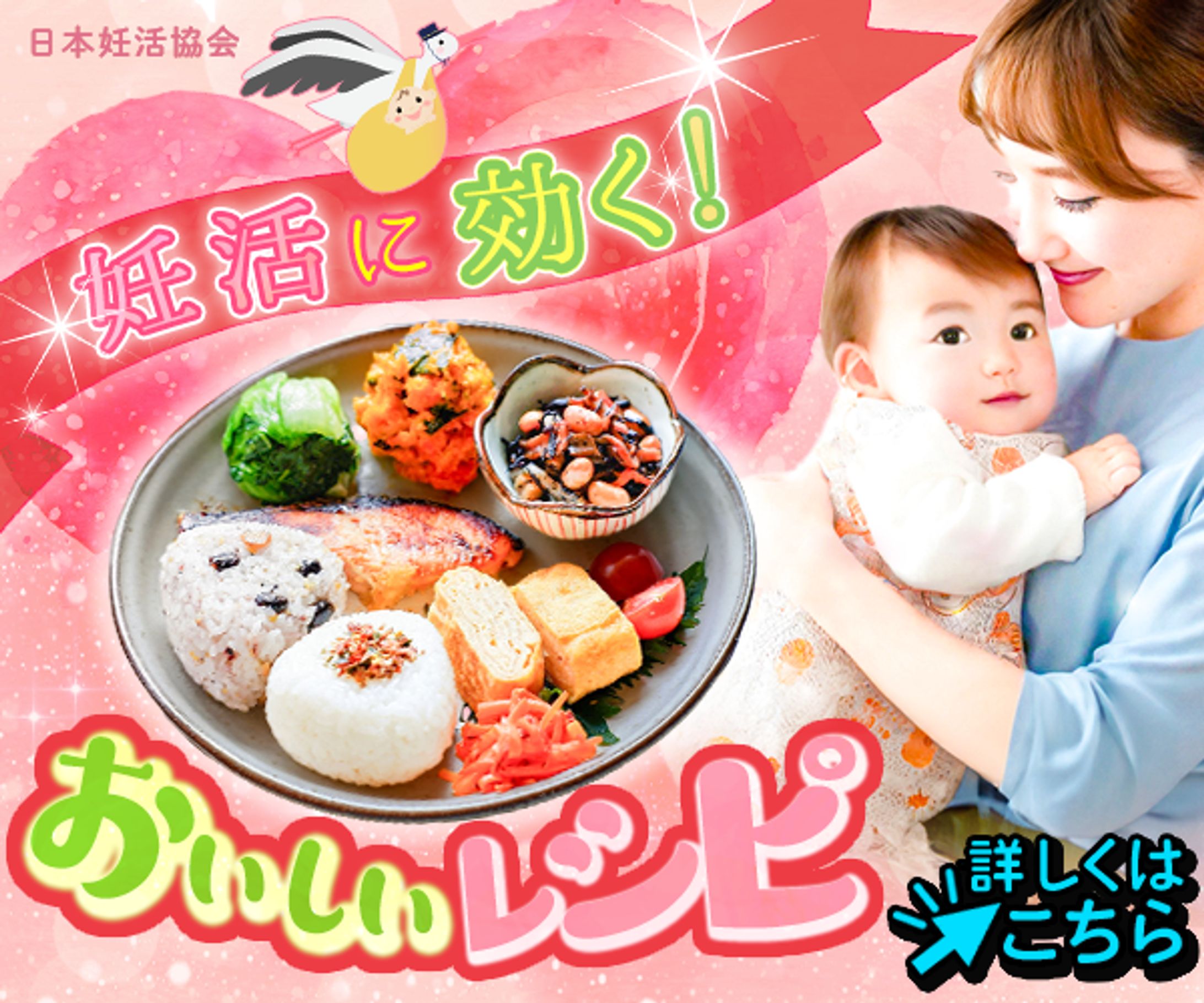 バナー：妊活に効く！おいしいレシピ-1