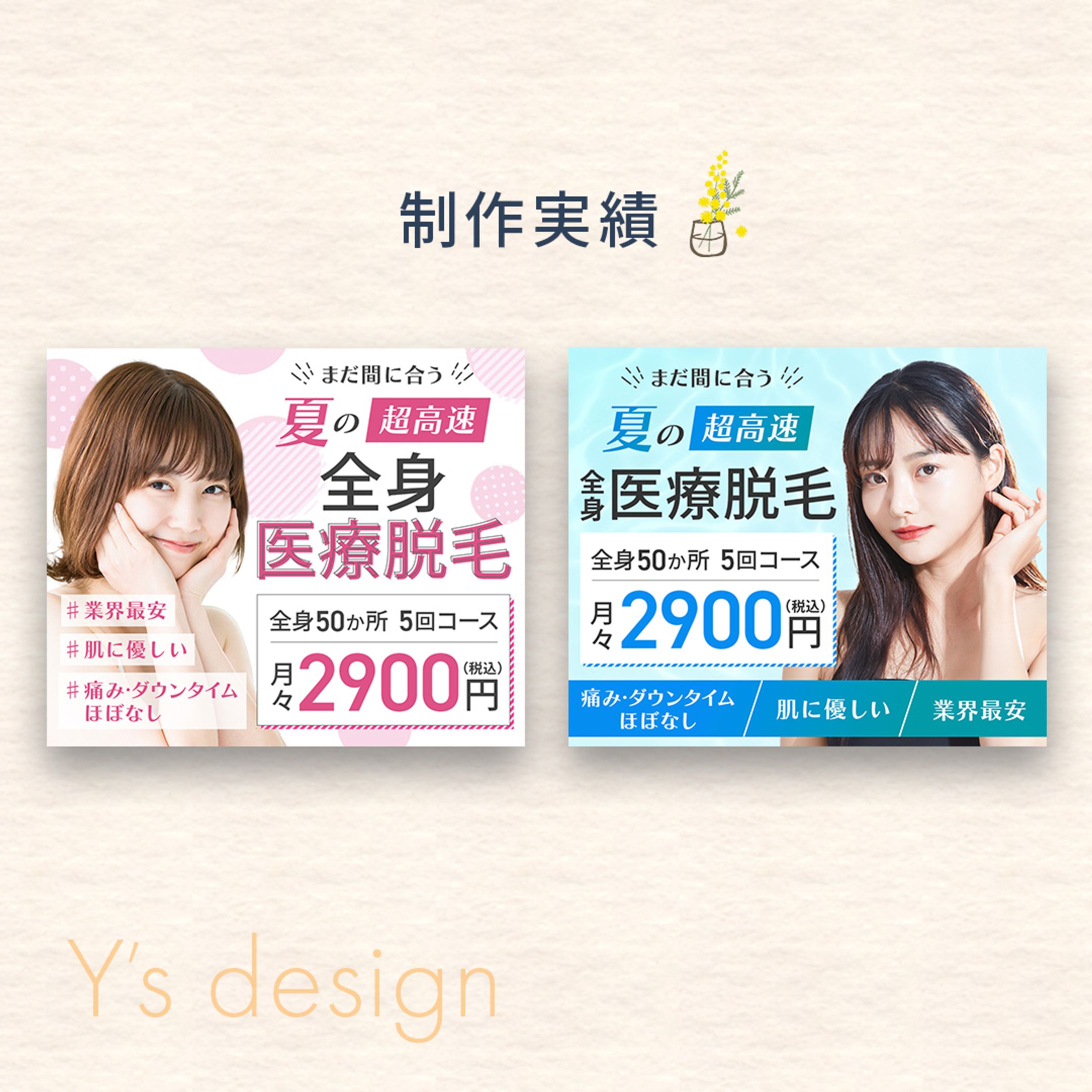 脱毛サロンキャンペーン-1