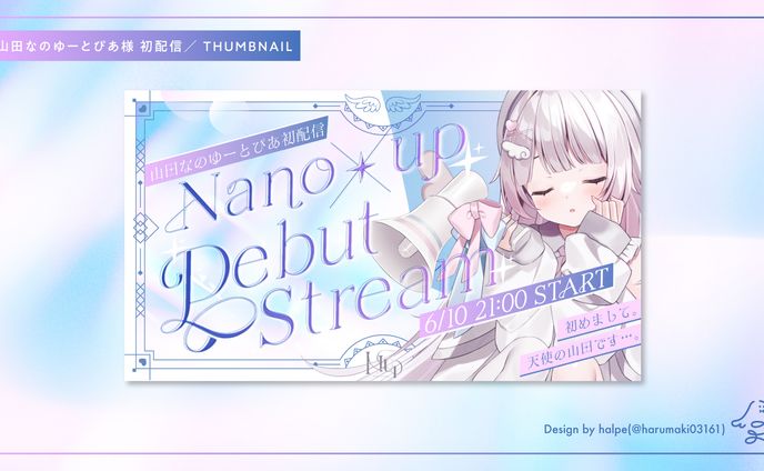 山田なのゆーとぴあ様　初配信サムネイル