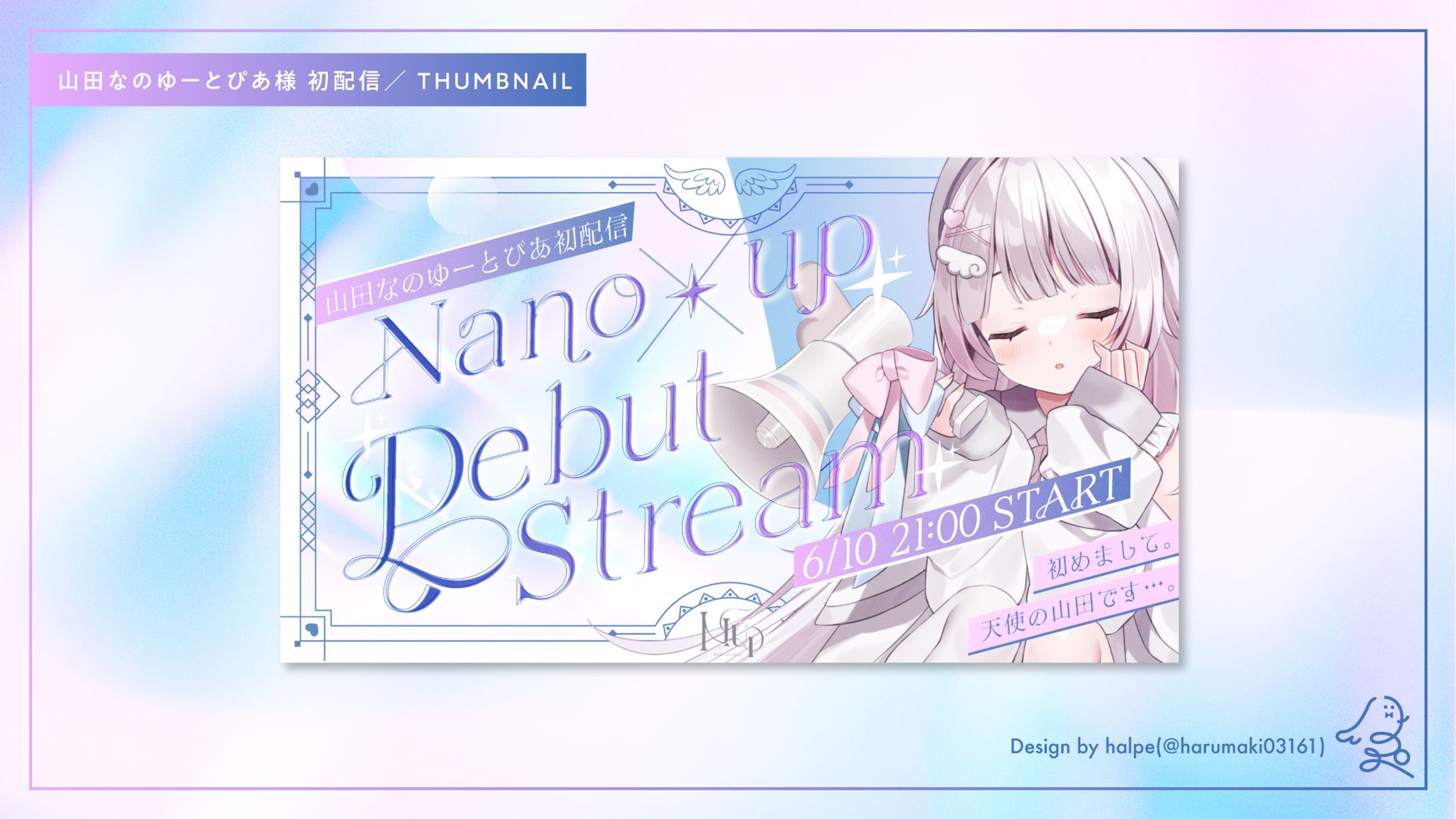 山田なのゆーとぴあ様　初配信サムネイル-1