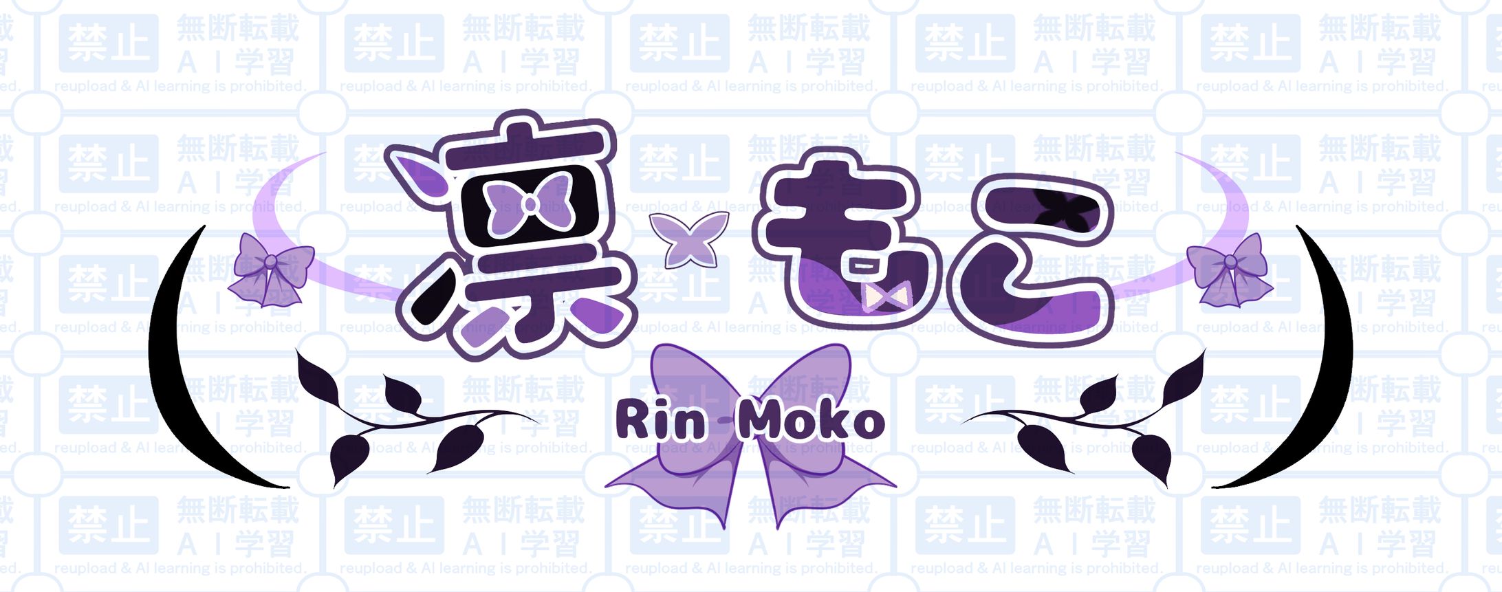 凛もこ　様　VtuberLOGO-1