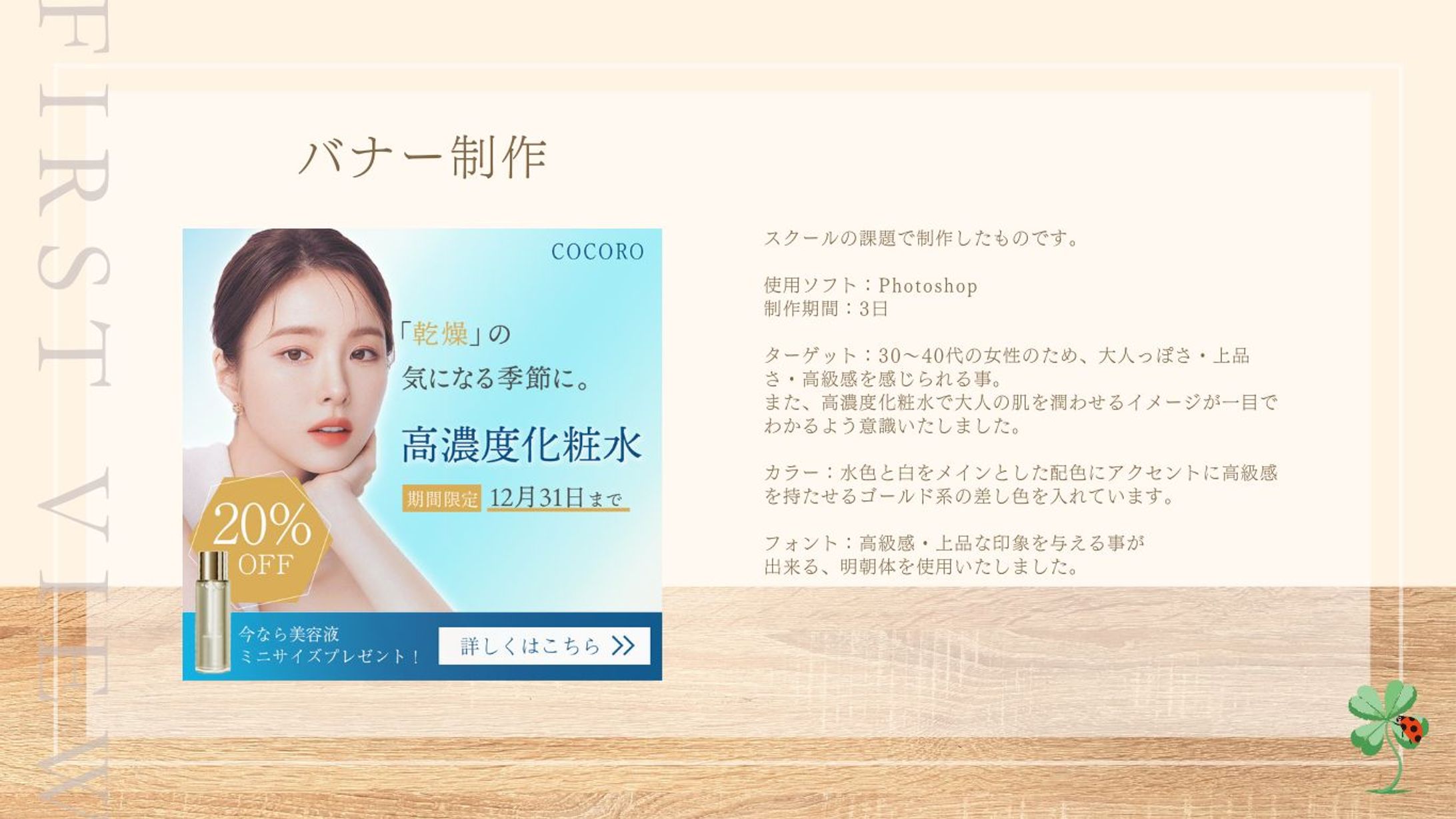 美容系バナー-1