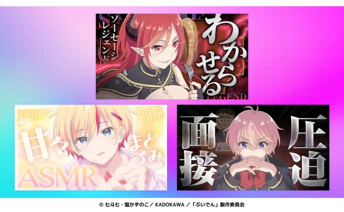 TVアニメ『VTuberなんだが配信切り忘れたら伝説になってた』のyoutubeチャンネルで公開された動画のサムネイルデザイン