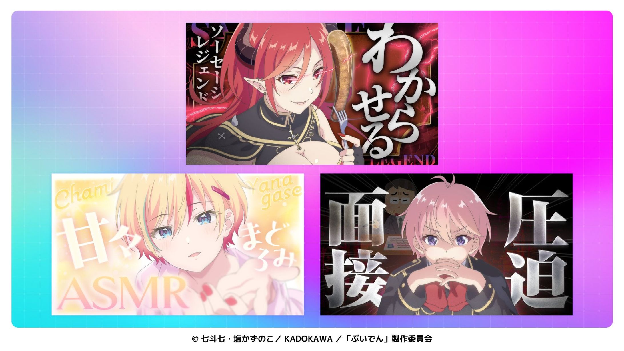 TVアニメ『VTuberなんだが配信切り忘れたら伝説になってた』のyoutubeチャンネルで公開された動画のサムネイルデザイン-1
