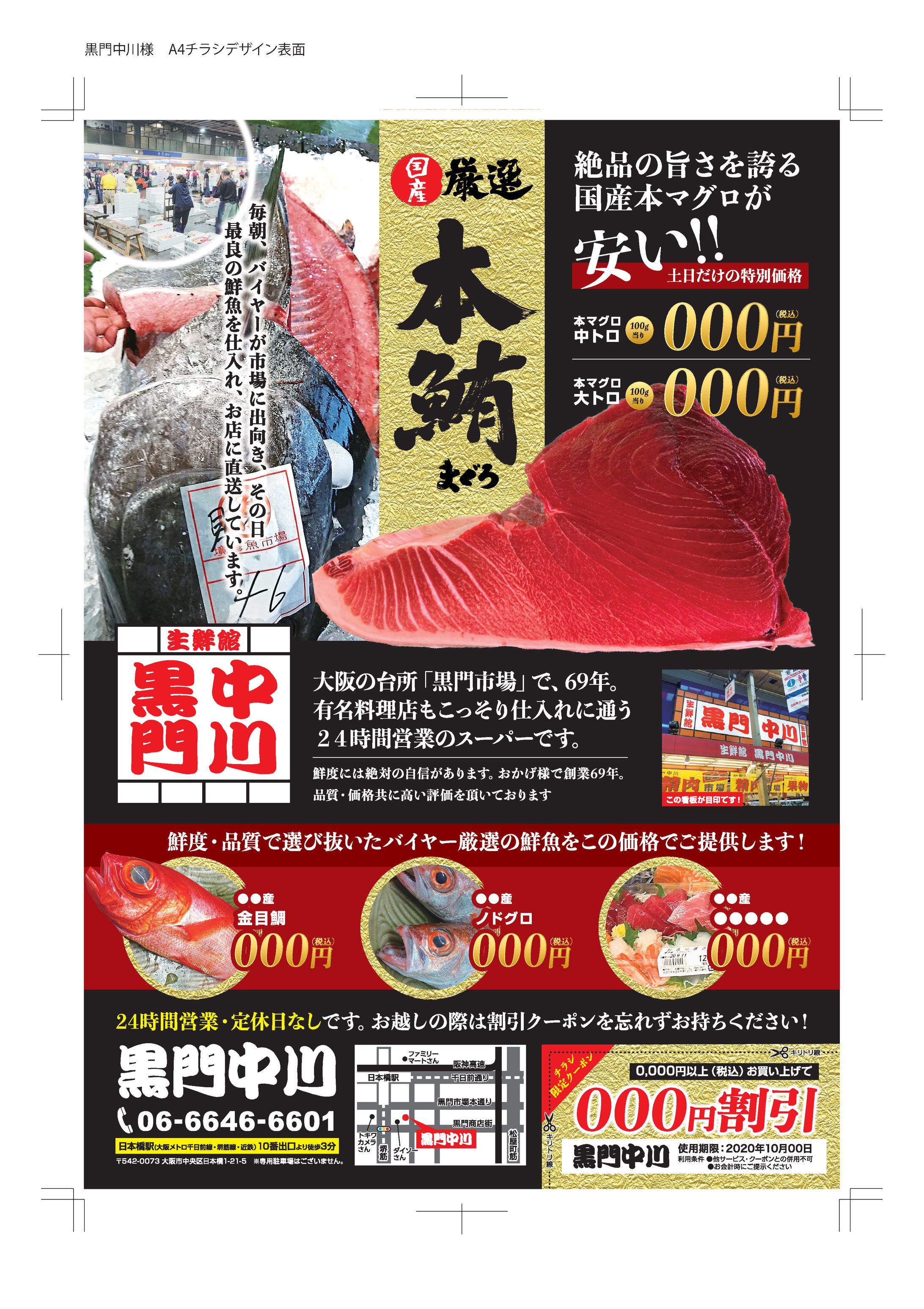 黒門中川様_スーパー　チラシ-1