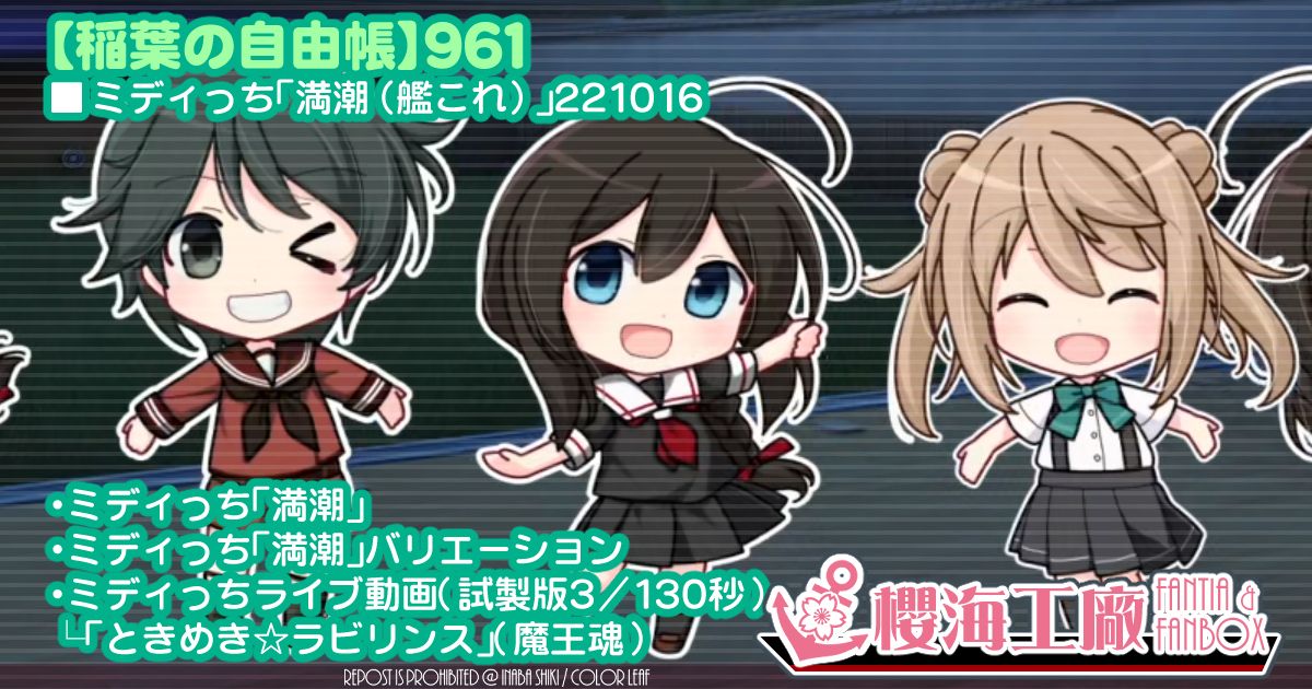 ミディっち「満潮(艦これ)」221016