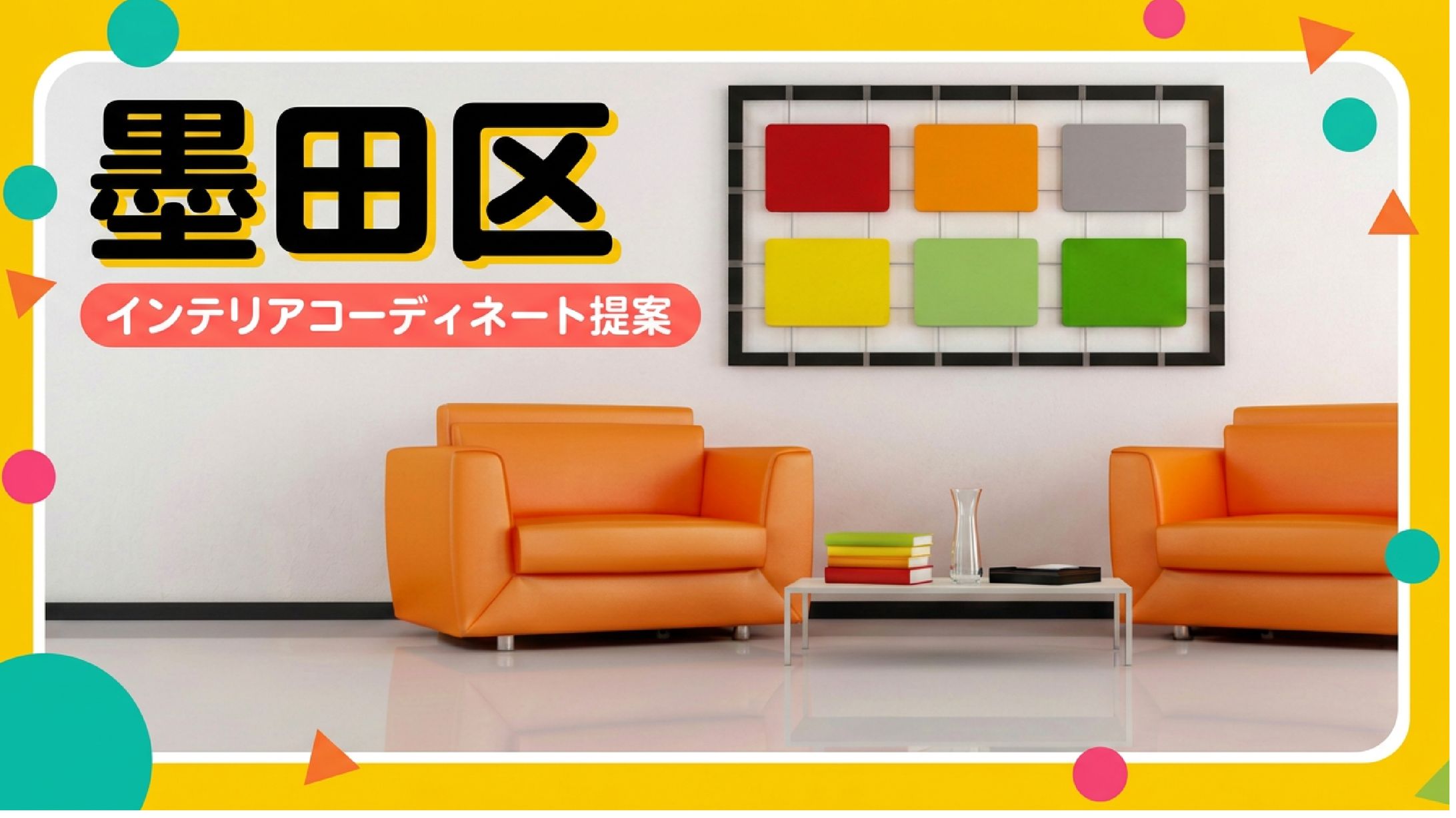 インテリア提案-1