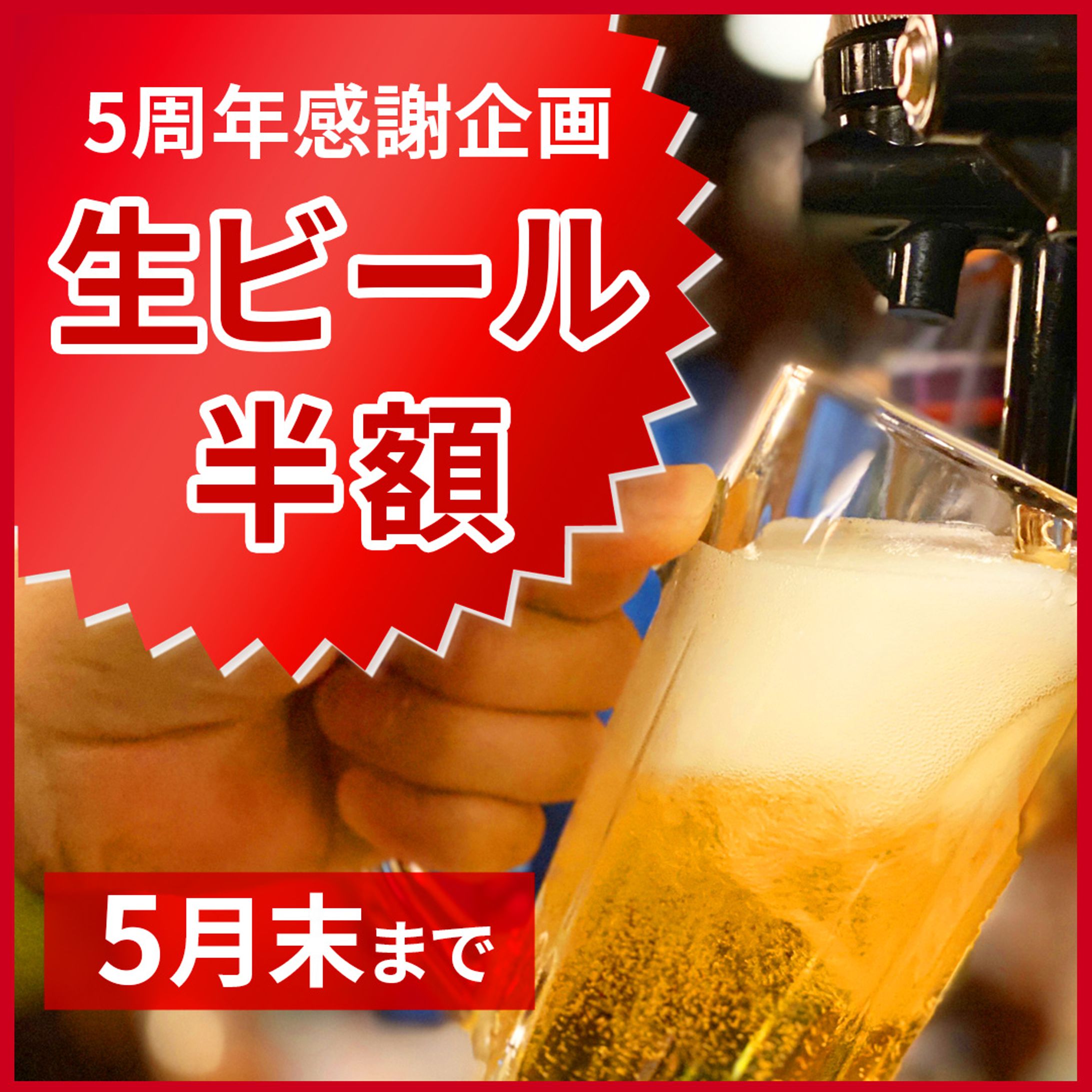 周年記念イベント　インスタ用-1