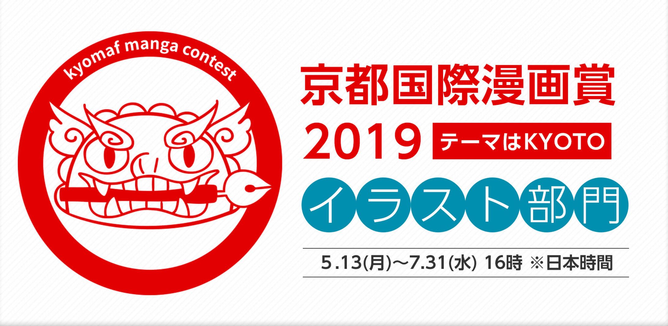 201904京都国際漫画賞イラスト部門-1