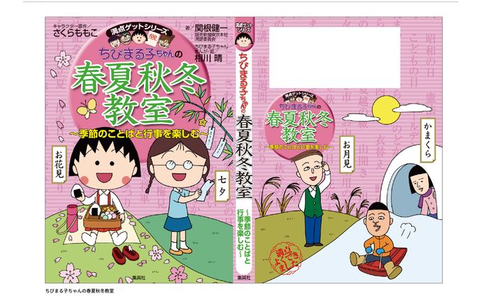 mockups、小学館