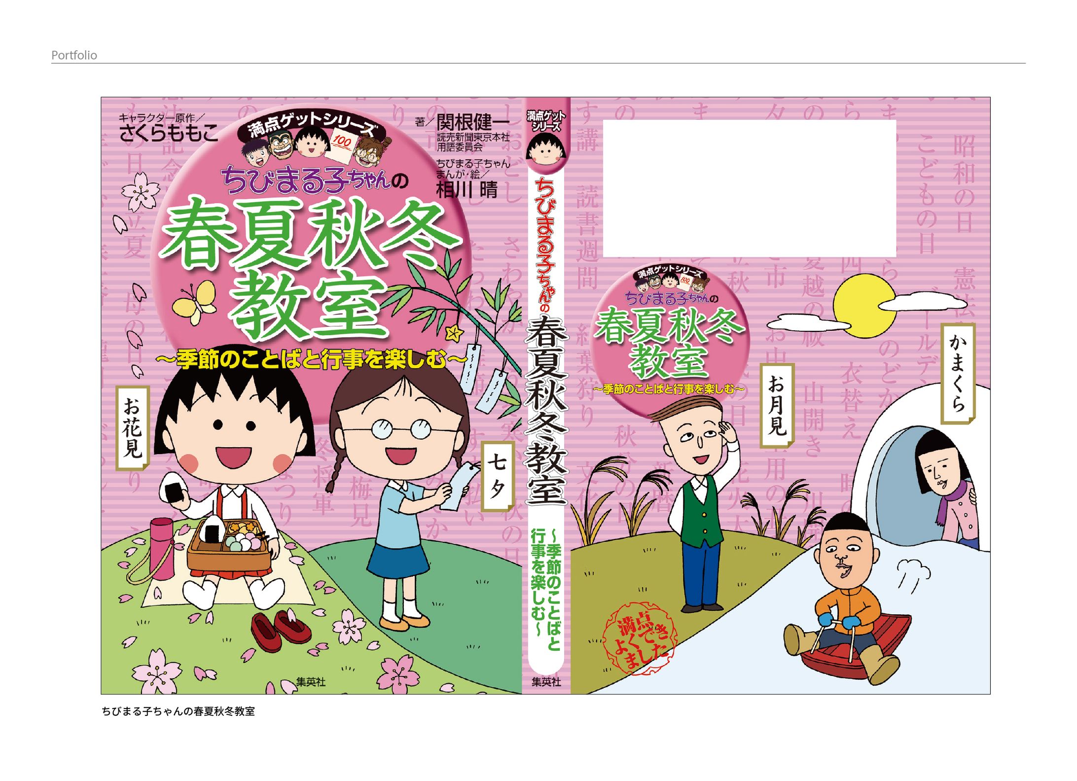 小学館『満点ゲットシリーズ』表紙-1