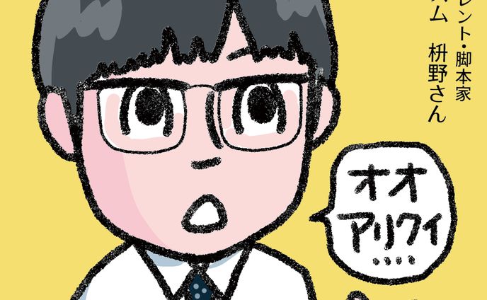 2024年、マッシュアップ