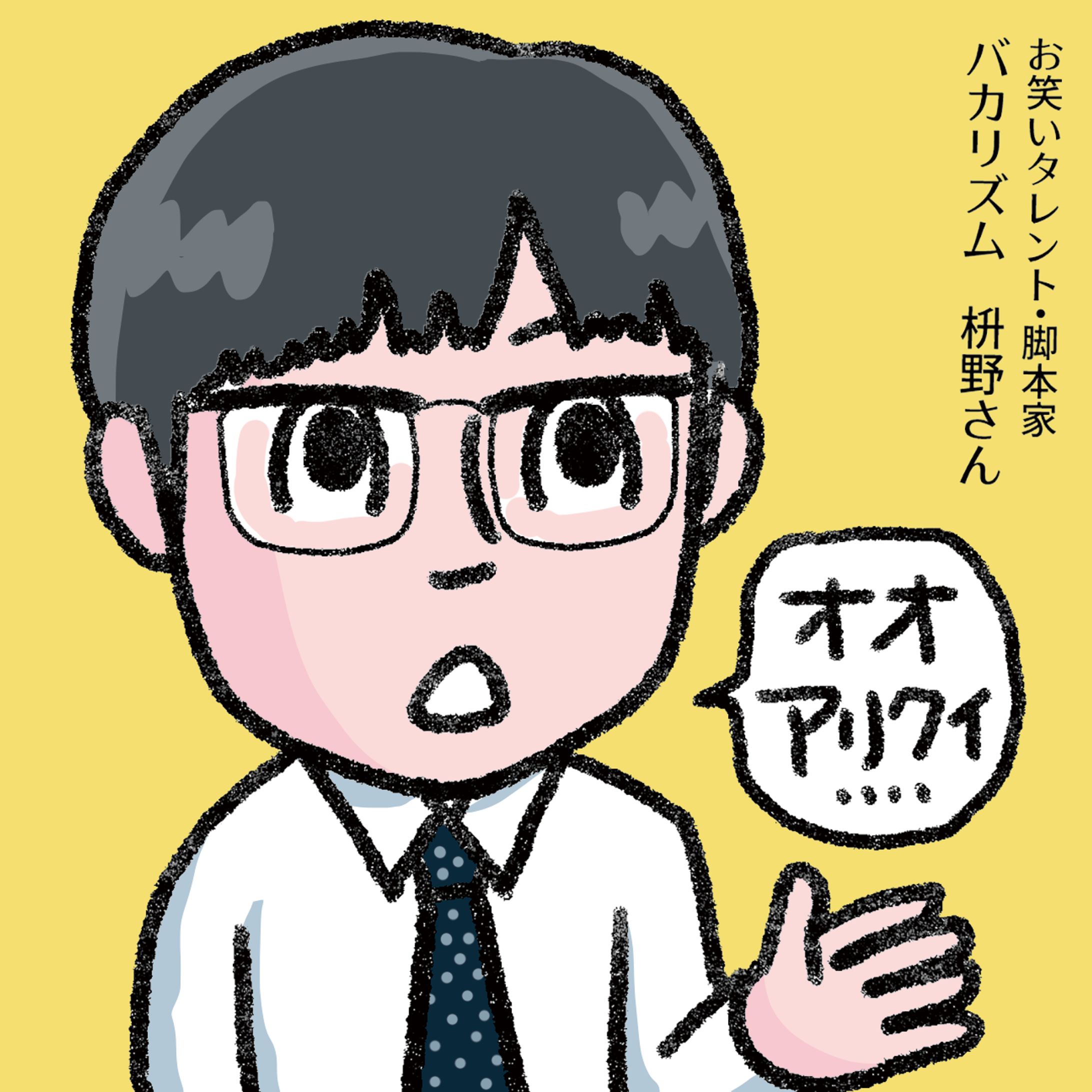 20230119「ブラッシュアップライフ」のバカリズムさん-1