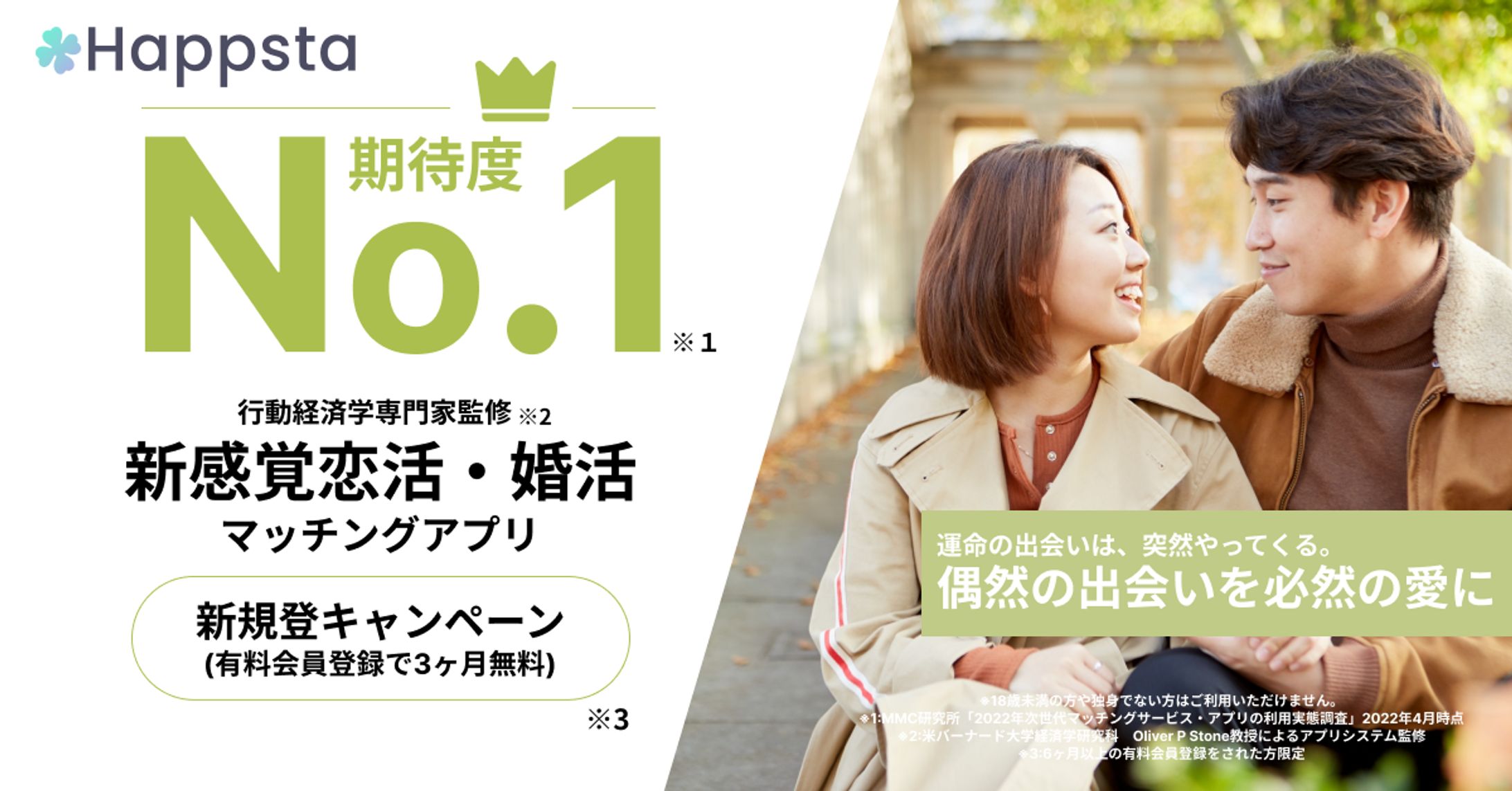 マッチングアプリ　バナー-1