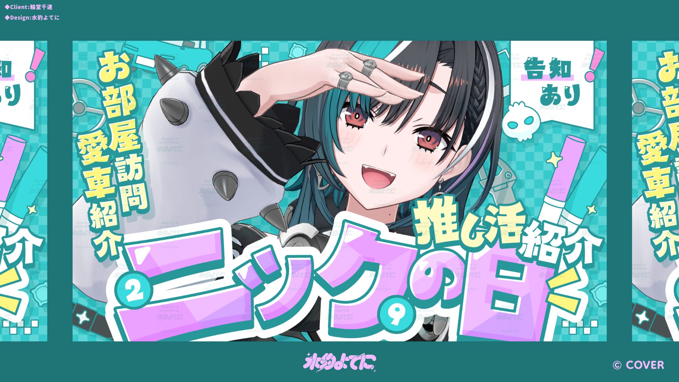 THUMBNAIL DESIGN┊FLOW GLOW 輪堂千速 ニックの日-1