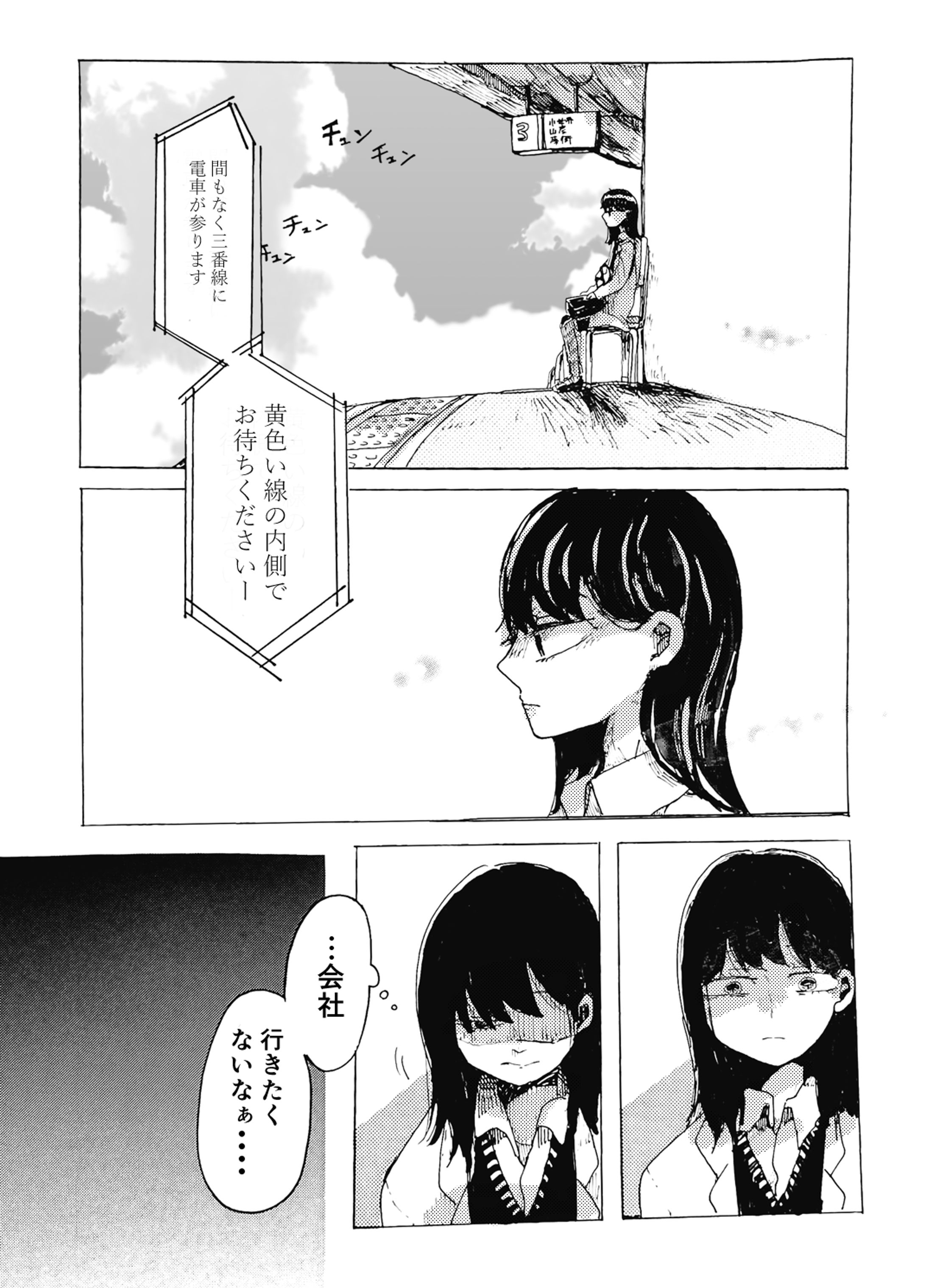 会社員と死神-1