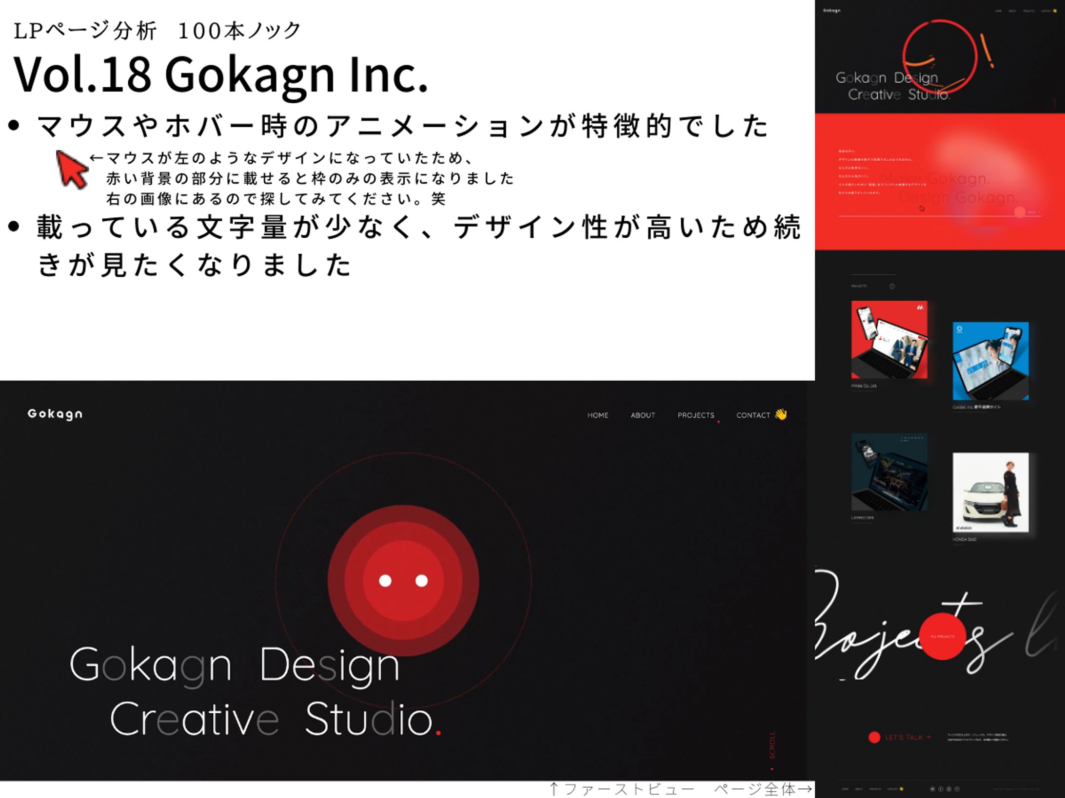 LP分析vol.18　Gokagn-1