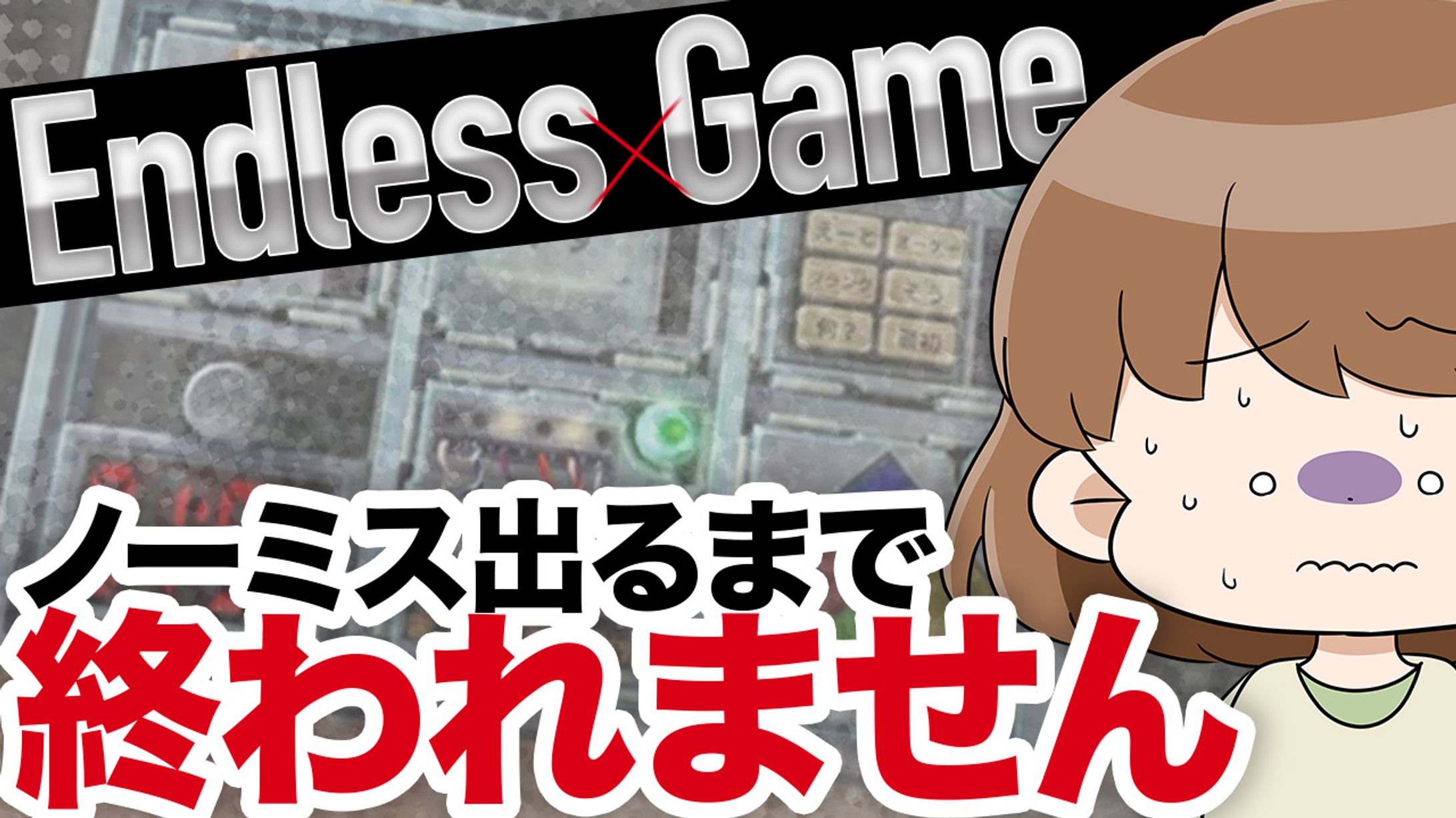 #ゲーム実況-1