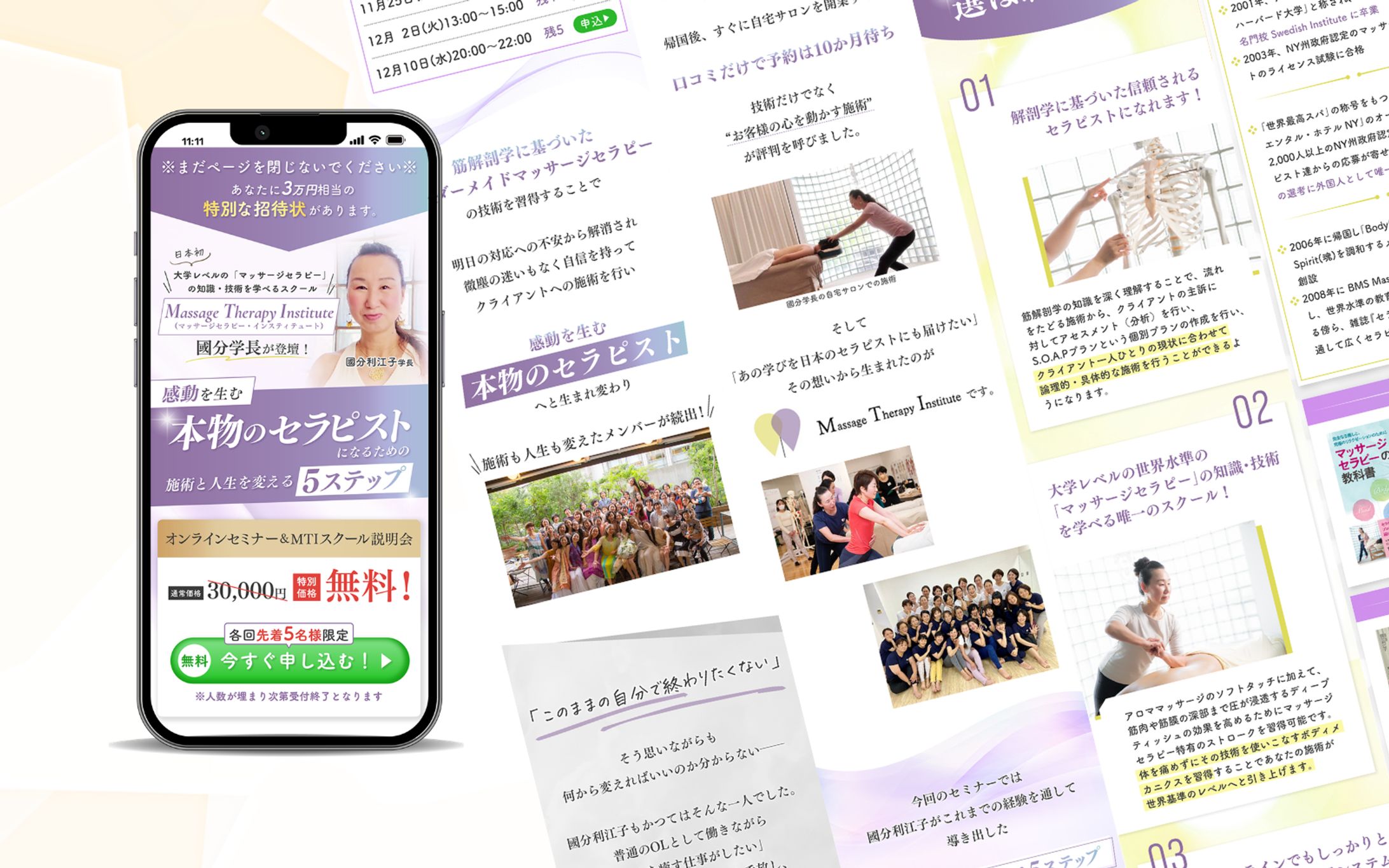 LP「セラピスト養成アカデミー（オプトイン）」-1