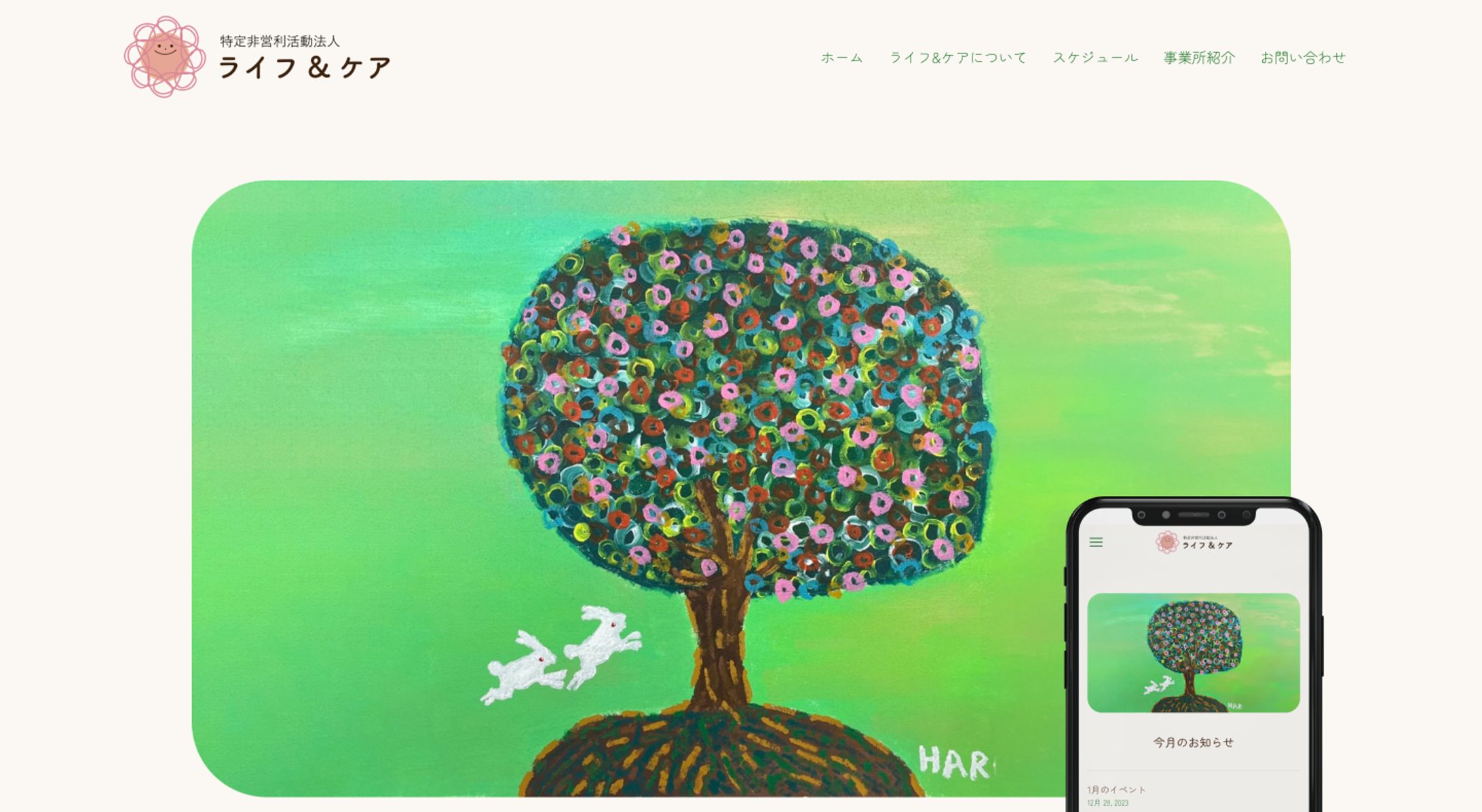 【Webサイト】特定非営利活動法人 ライフ&ケア-1