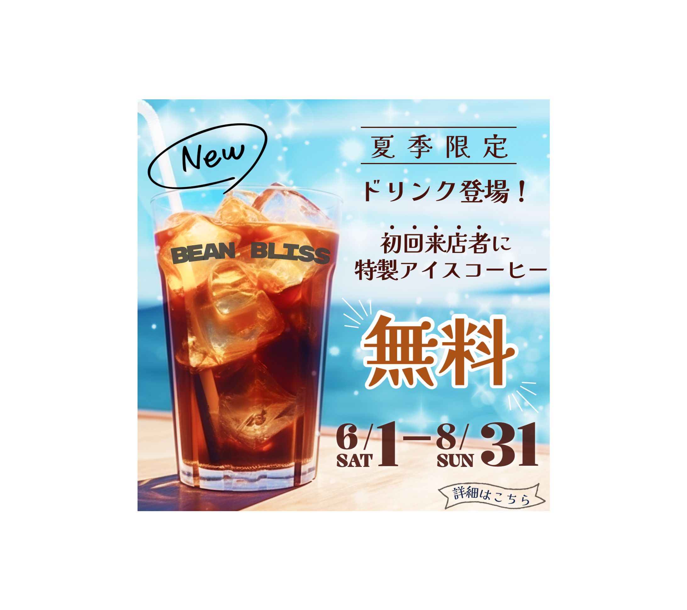 架空　夏季限定ドリンク　来店者無料-1