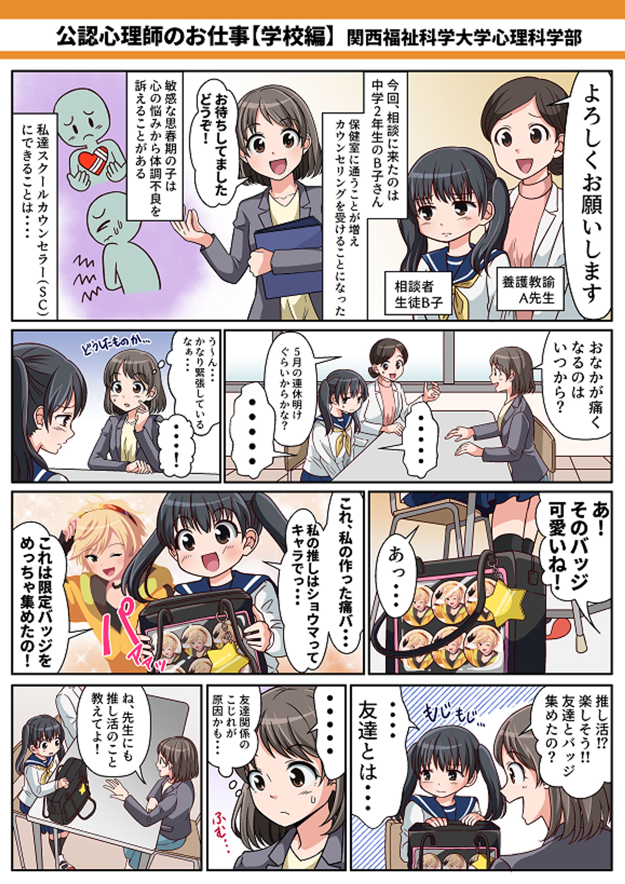 関西福祉科学大学心理科学部様　スクールカウンセラー漫画-1